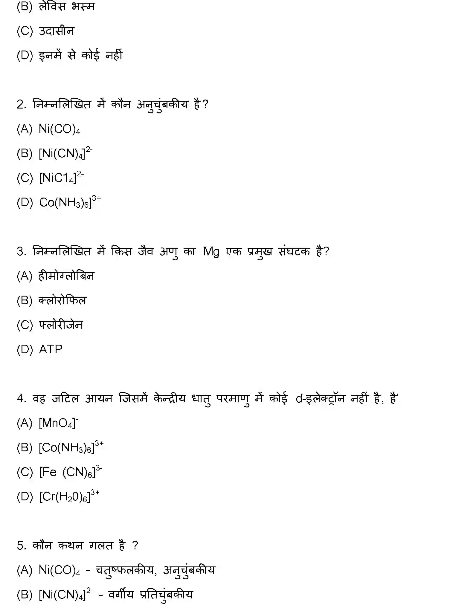 Bihar Board Class 2 2022 CHEMISTRY Question Bank - Page 2