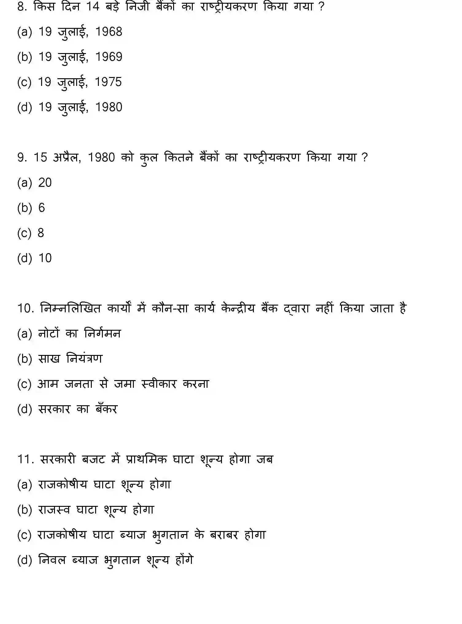 Bihar Board Class 12 2022 ECONOMICS Question Bank - Page 4