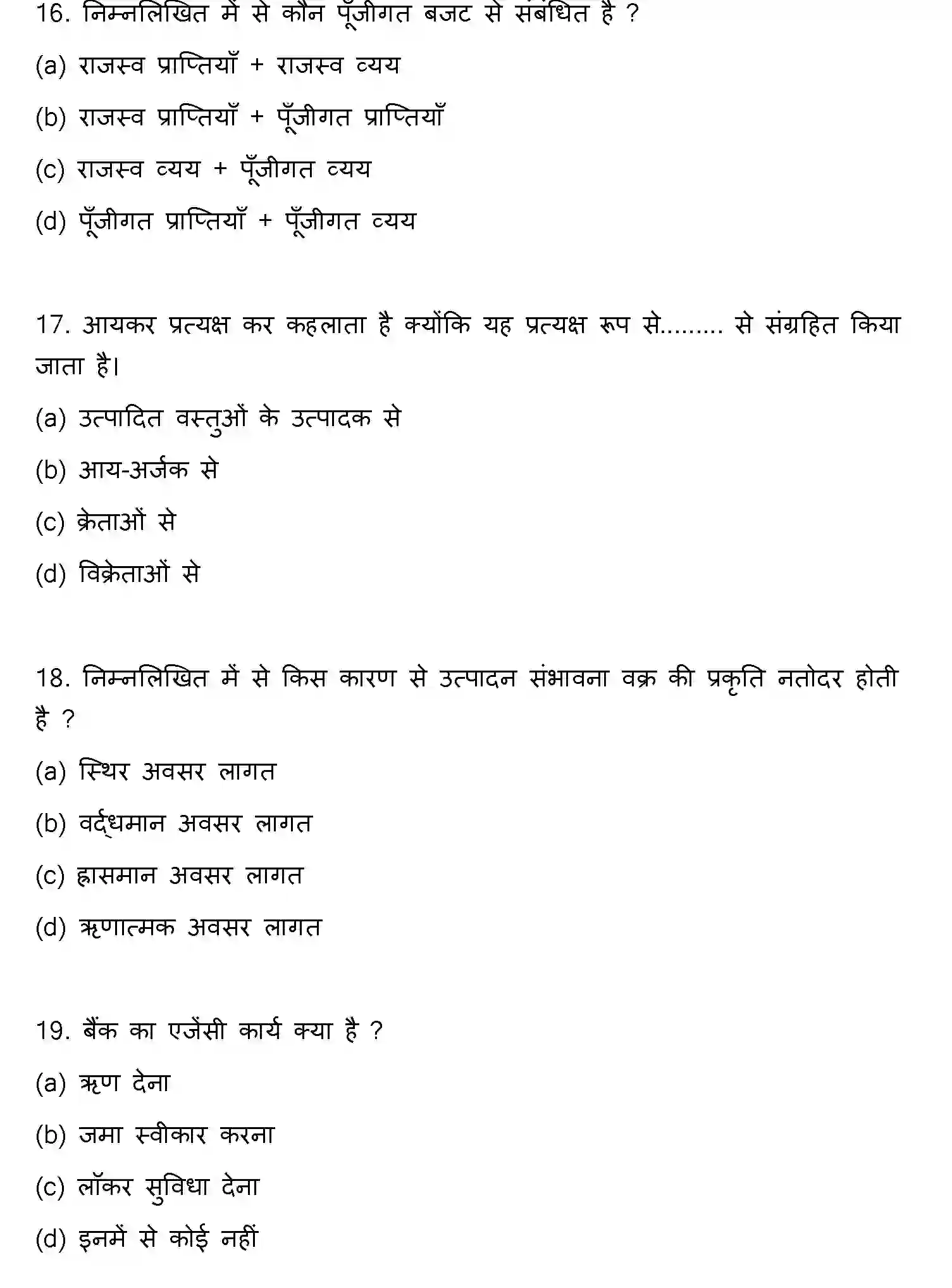 Bihar Board Class 12 2022 ECONOMICS Question Bank - Page 6