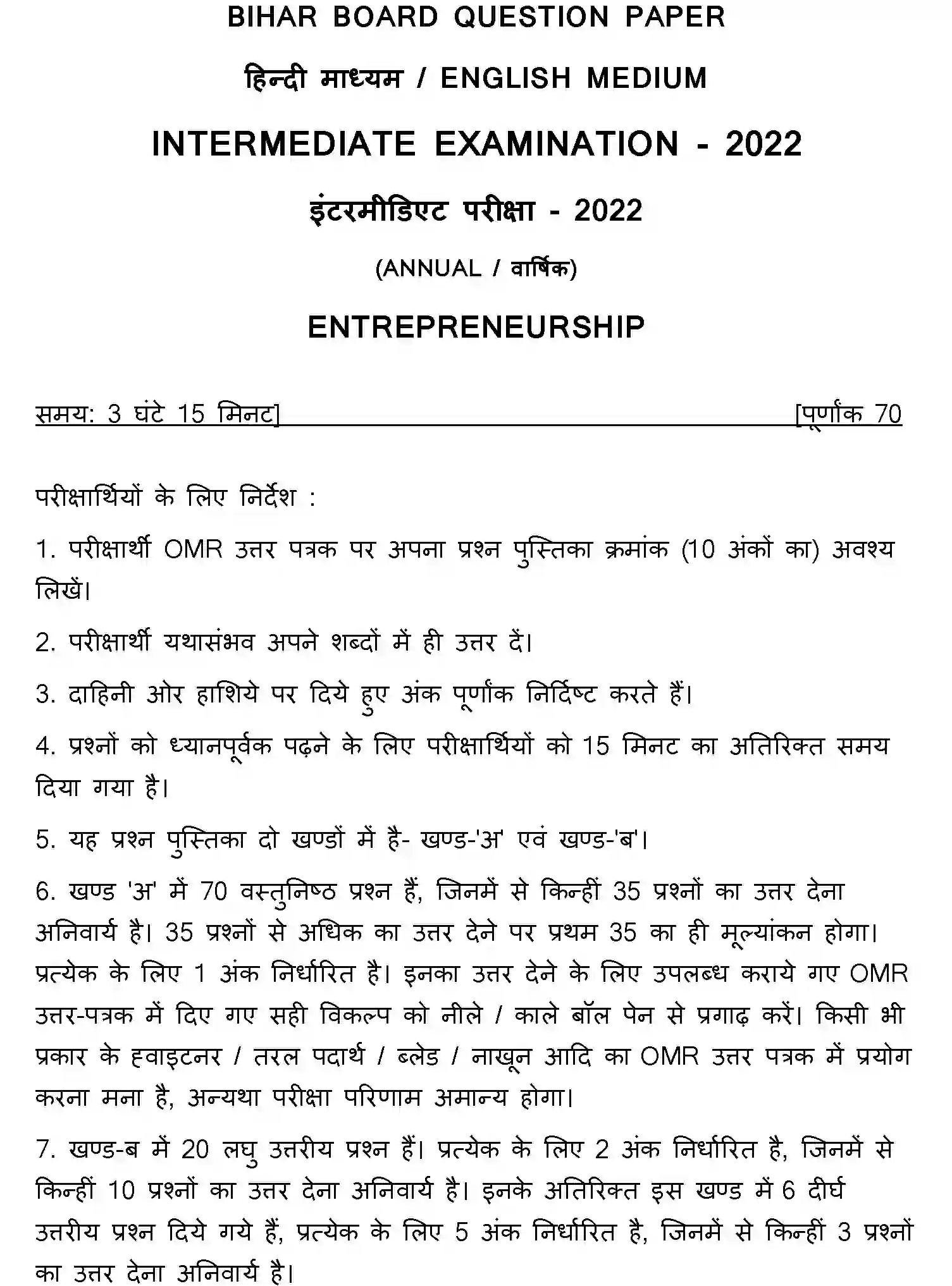 Bihar Board Class 2 2022 ENTREPRENEURSHIP Question Bank - Page 1