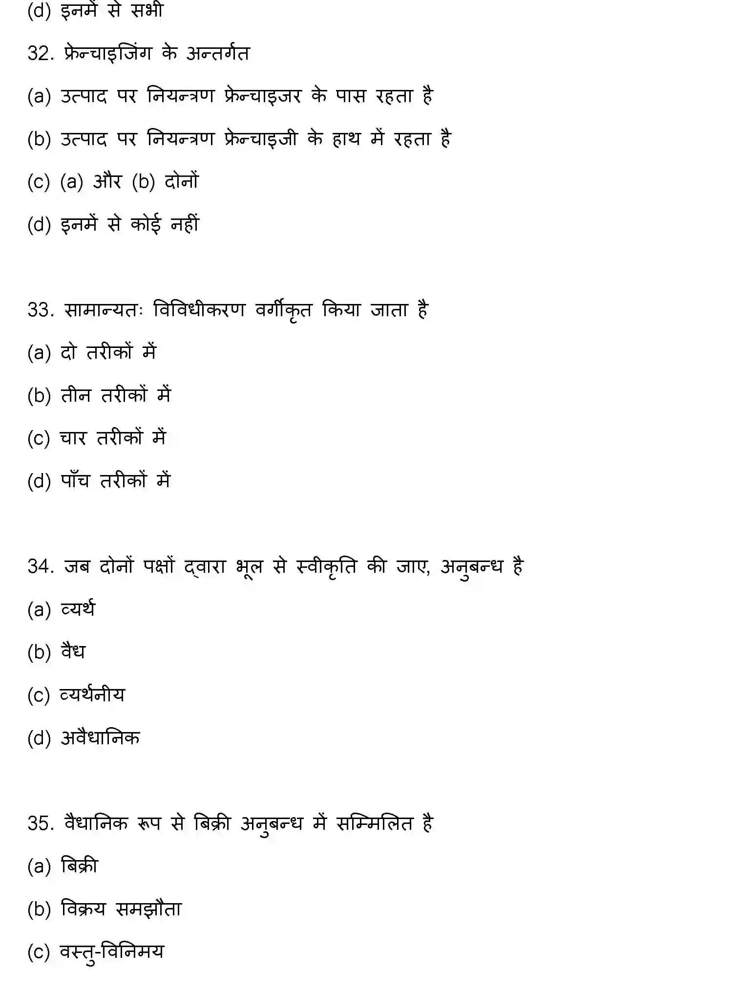 Bihar Board Class 2 2022 ENTREPRENEURSHIP Question Bank - Page 10