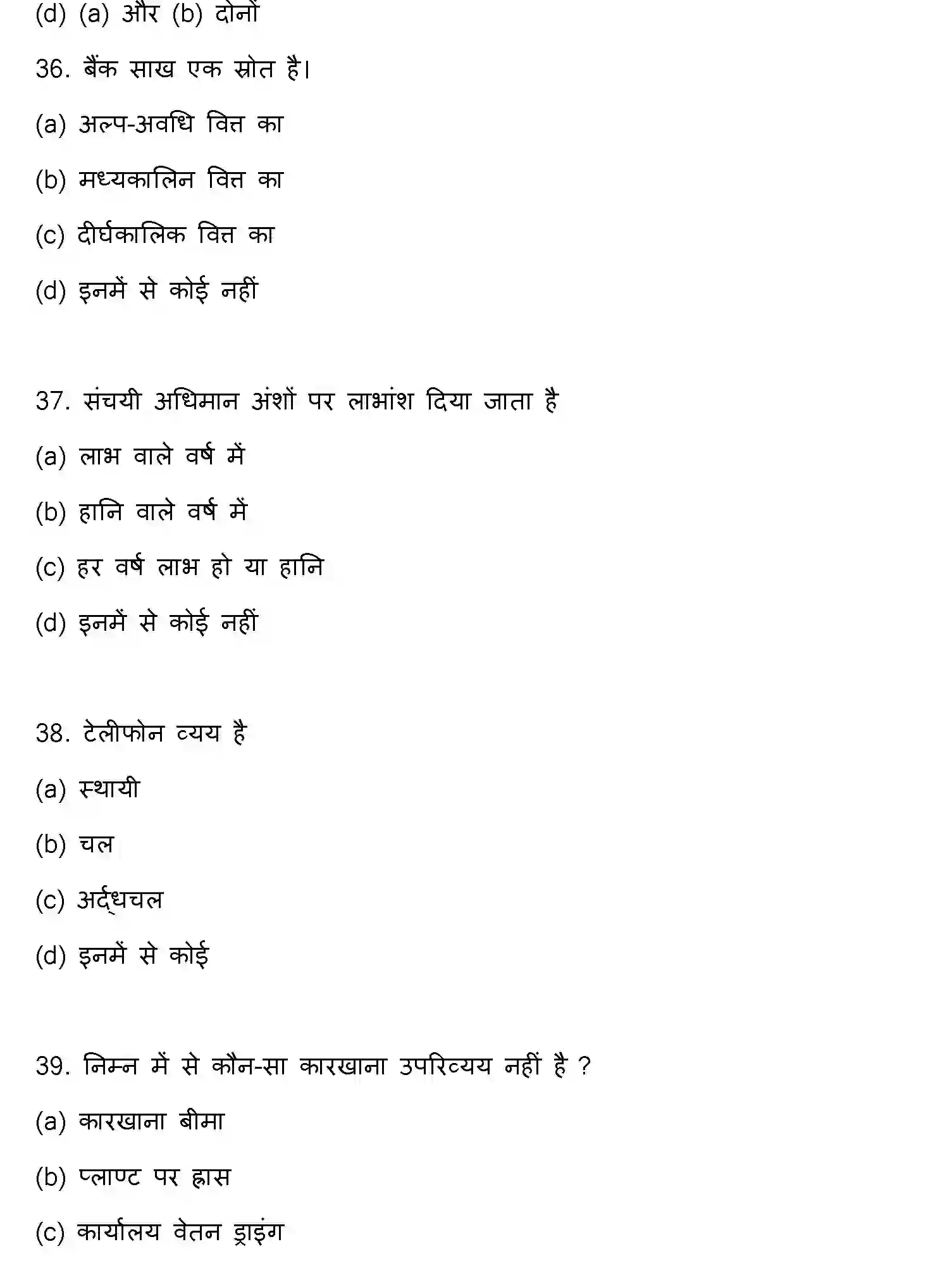 Bihar Board Class 2 2022 ENTREPRENEURSHIP Question Bank - Page 11