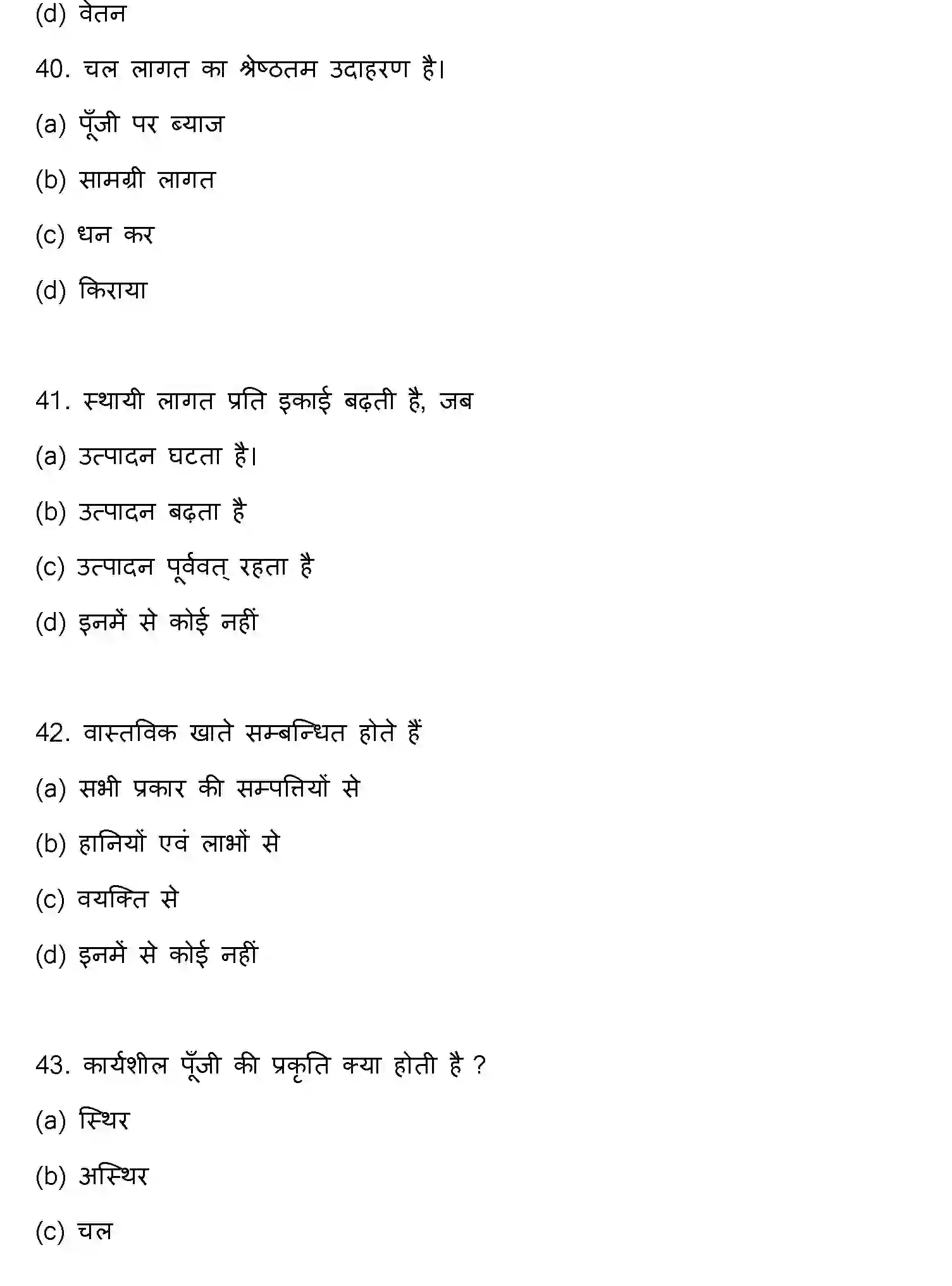 Bihar Board Class 2 2022 ENTREPRENEURSHIP Question Bank - Page 12