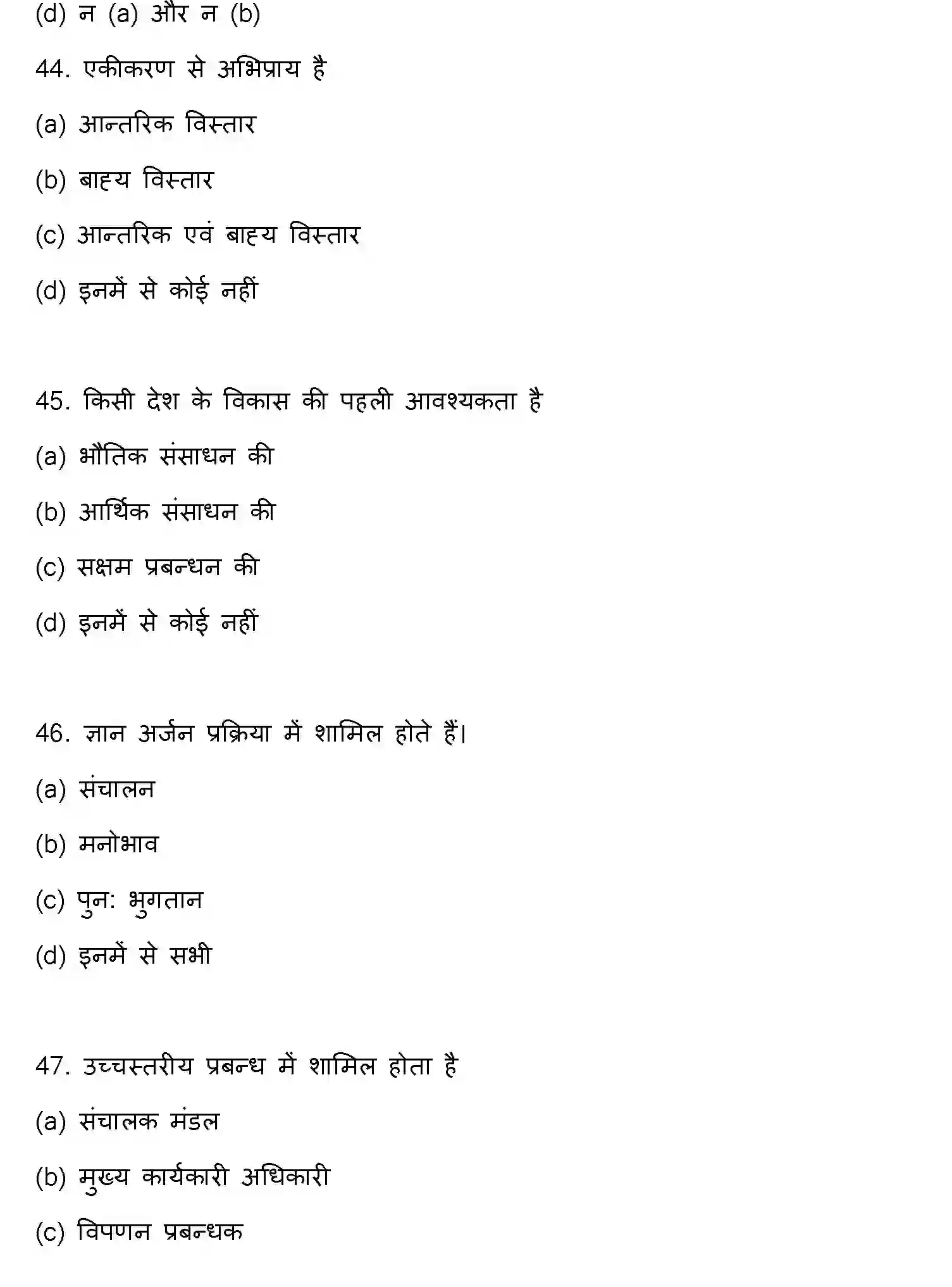 Bihar Board Class 2 2022 ENTREPRENEURSHIP Question Bank - Page 13