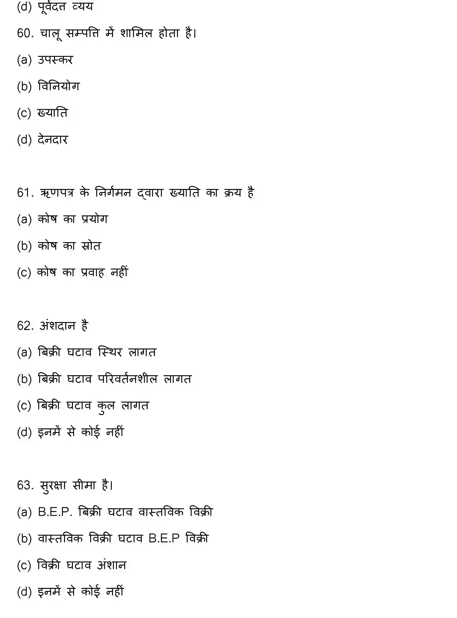 Bihar Board Class 2 2022 ENTREPRENEURSHIP Question Bank - Page 17