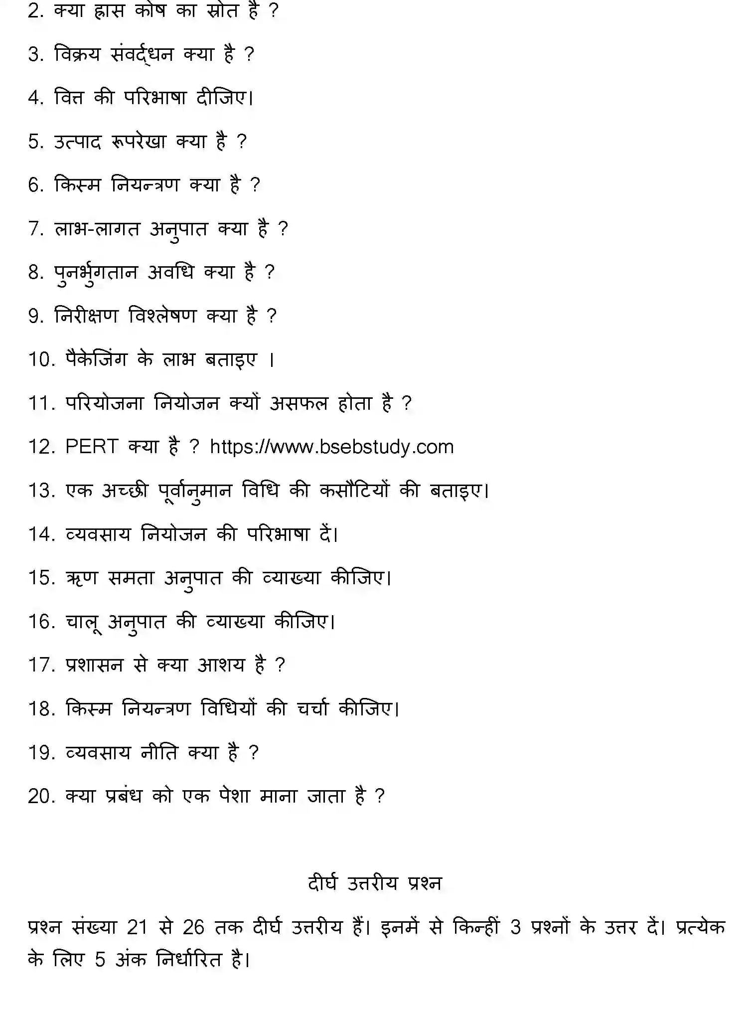 Bihar Board Class 2 2022 ENTREPRENEURSHIP Question Bank - Page 20