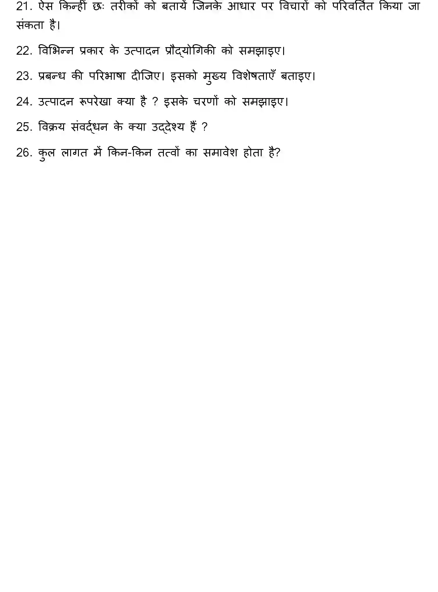 Bihar Board Class 2 2022 ENTREPRENEURSHIP Question Bank - Page 21