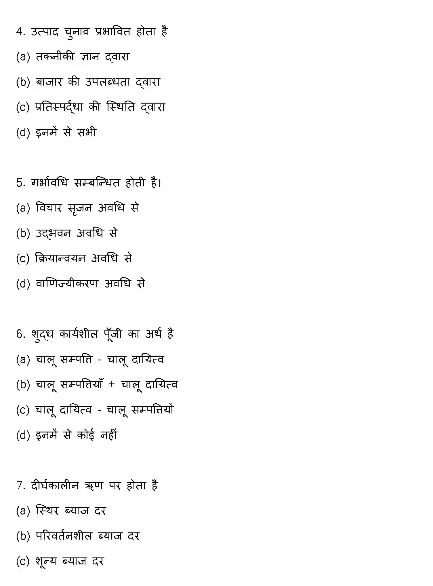 Bihar Board Class 2 2022 ENTREPRENEURSHIP Question Bank - Page 3