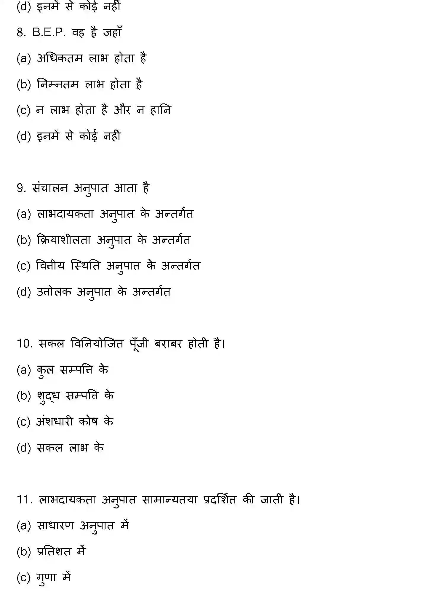 Bihar Board Class 2 2022 ENTREPRENEURSHIP Question Bank - Page 4
