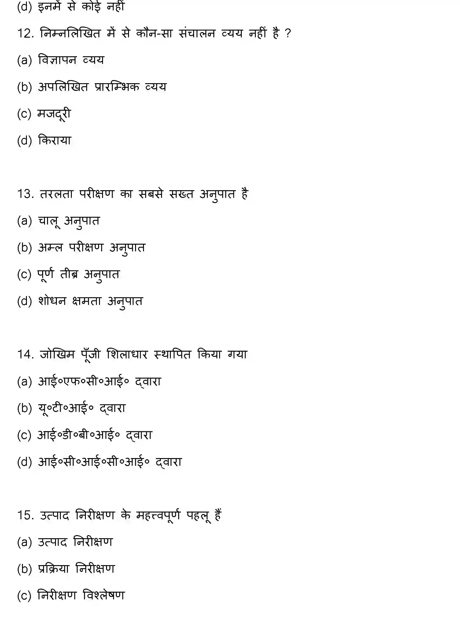 Bihar Board Class 2 2022 ENTREPRENEURSHIP Question Bank - Page 5