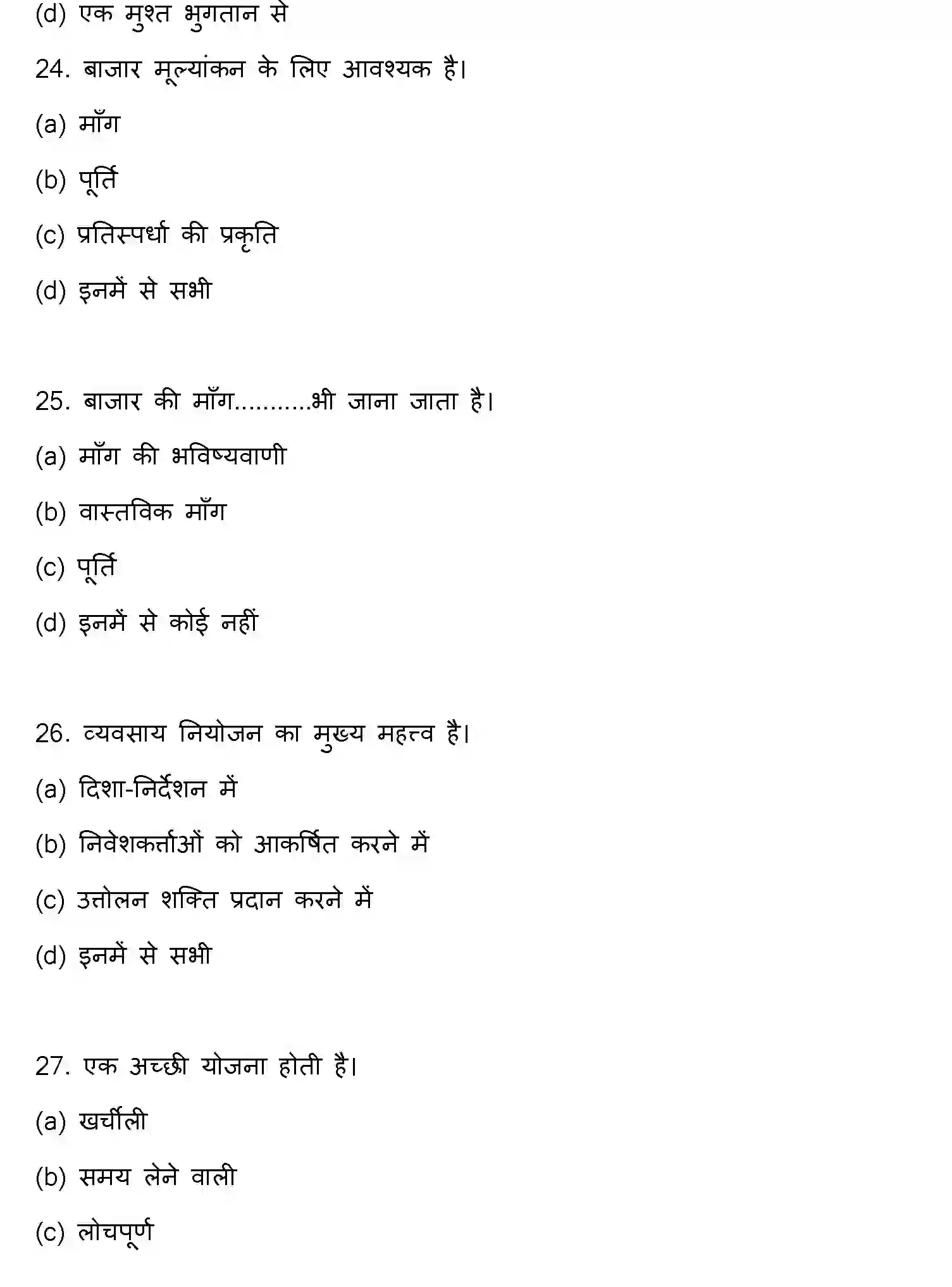 Bihar Board Class 2 2022 ENTREPRENEURSHIP Question Bank - Page 8
