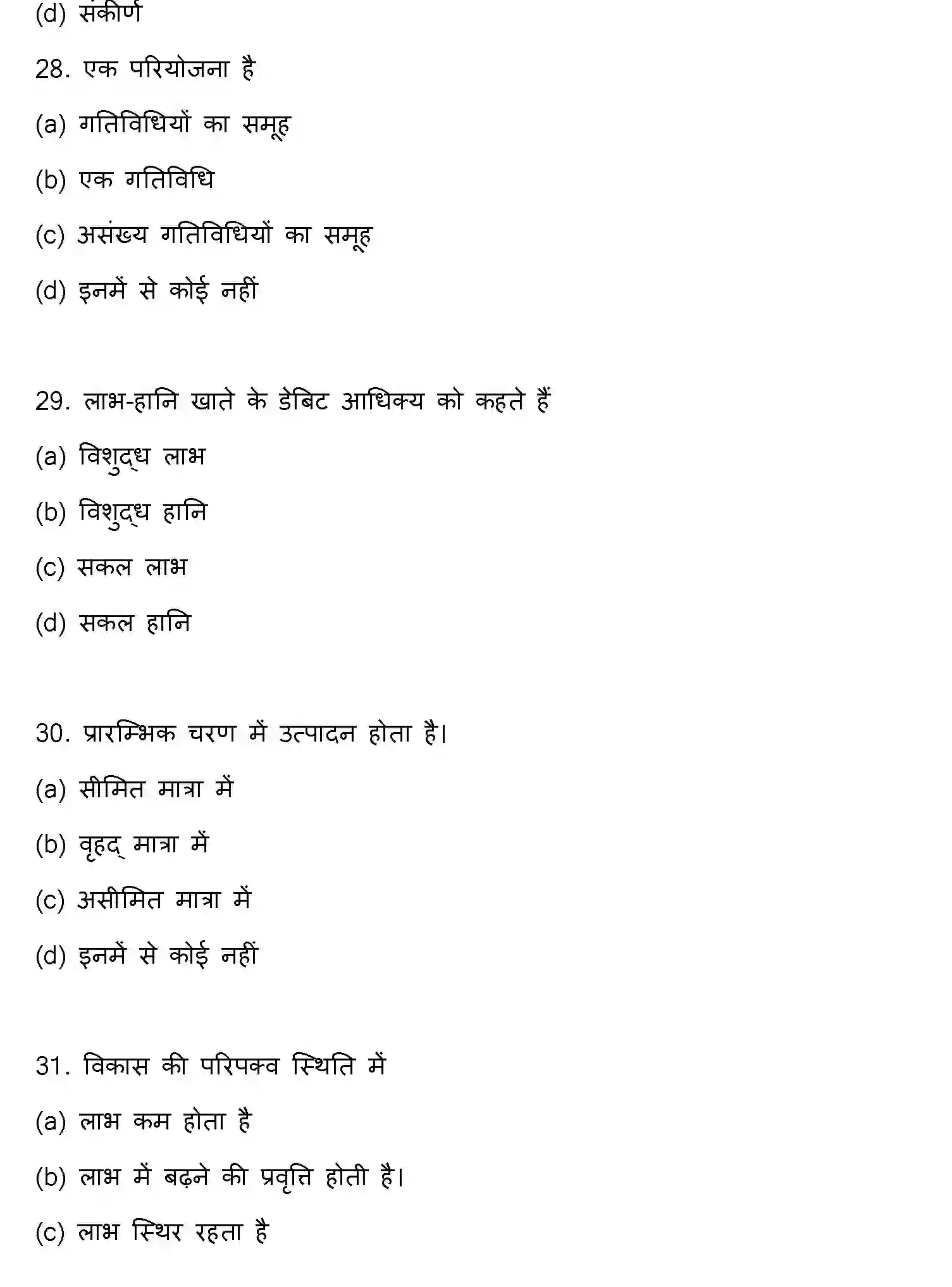 Bihar Board Class 2 2022 ENTREPRENEURSHIP Question Bank - Page 9