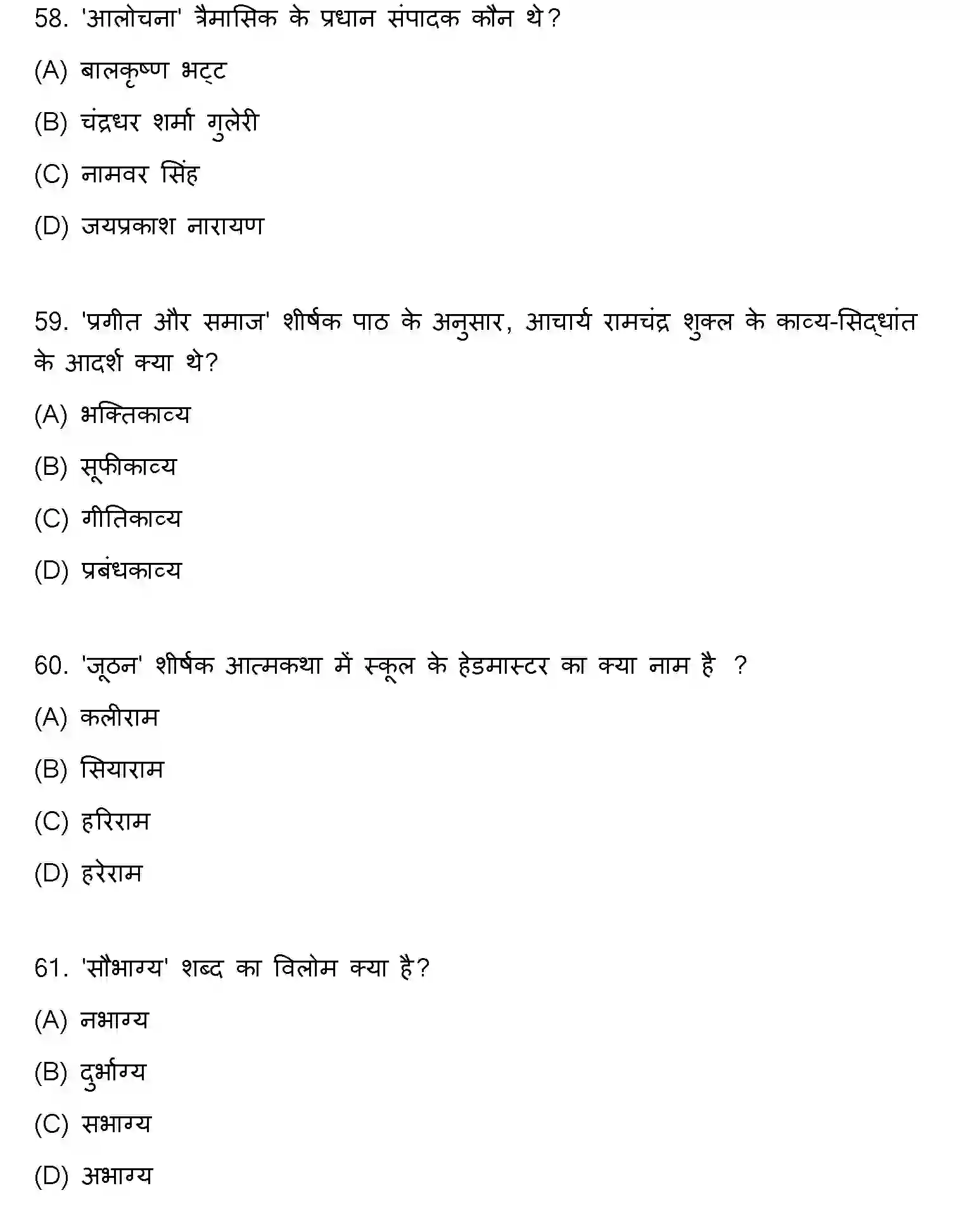 Bihar Board Class 2 2022 HINDI Question Bank - Page 17