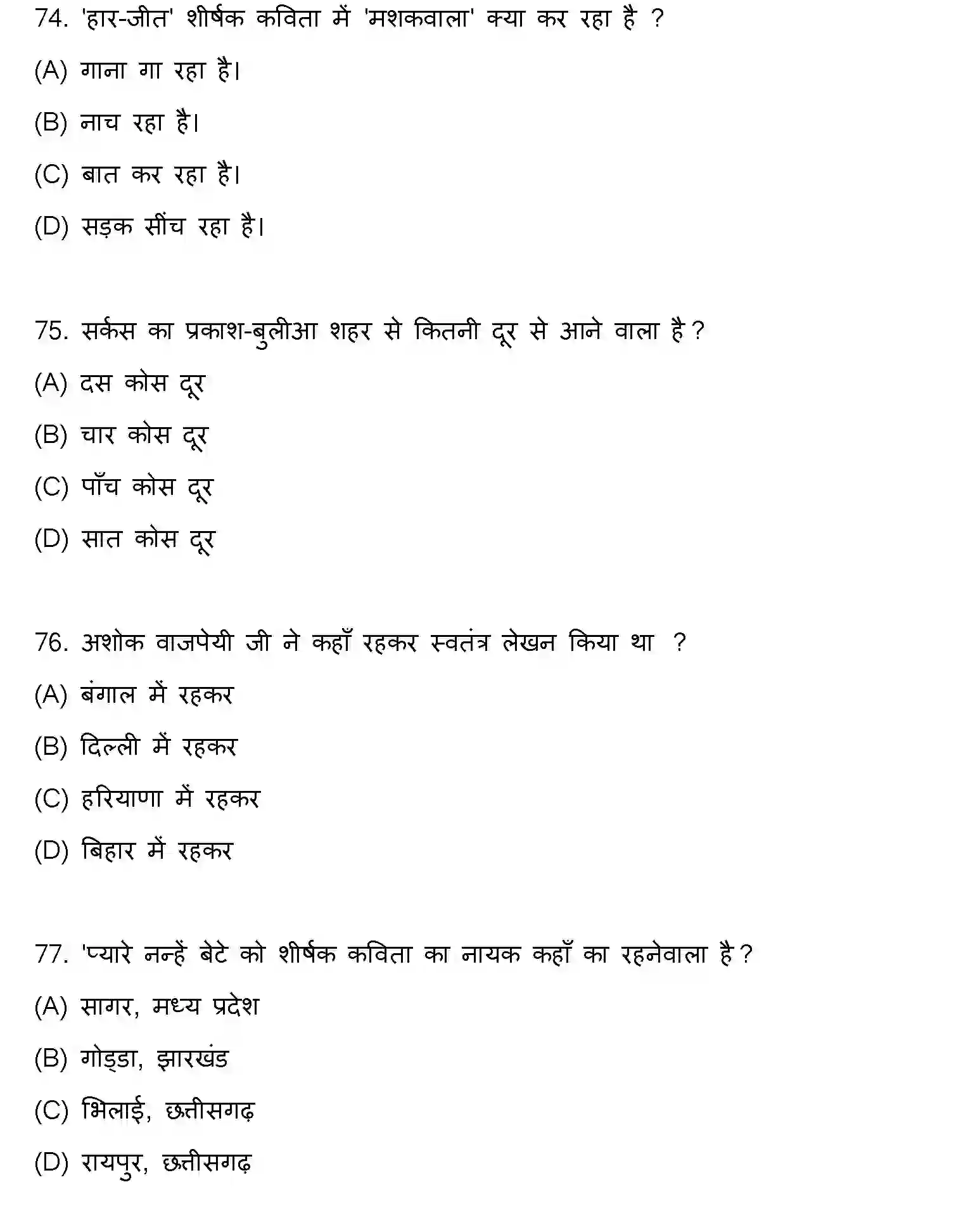 Bihar Board Class 2 2022 HINDI Question Bank - Page 21