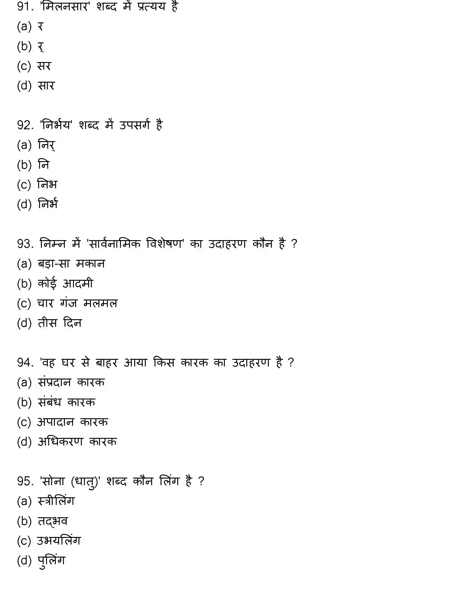 Bihar Board Class 2 2022 HINDI-V2 Question Bank - Page 20