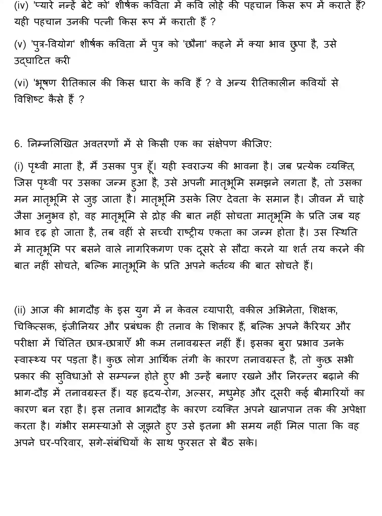 Bihar Board Class 2 2022 HINDI-V2 Question Bank - Page 24
