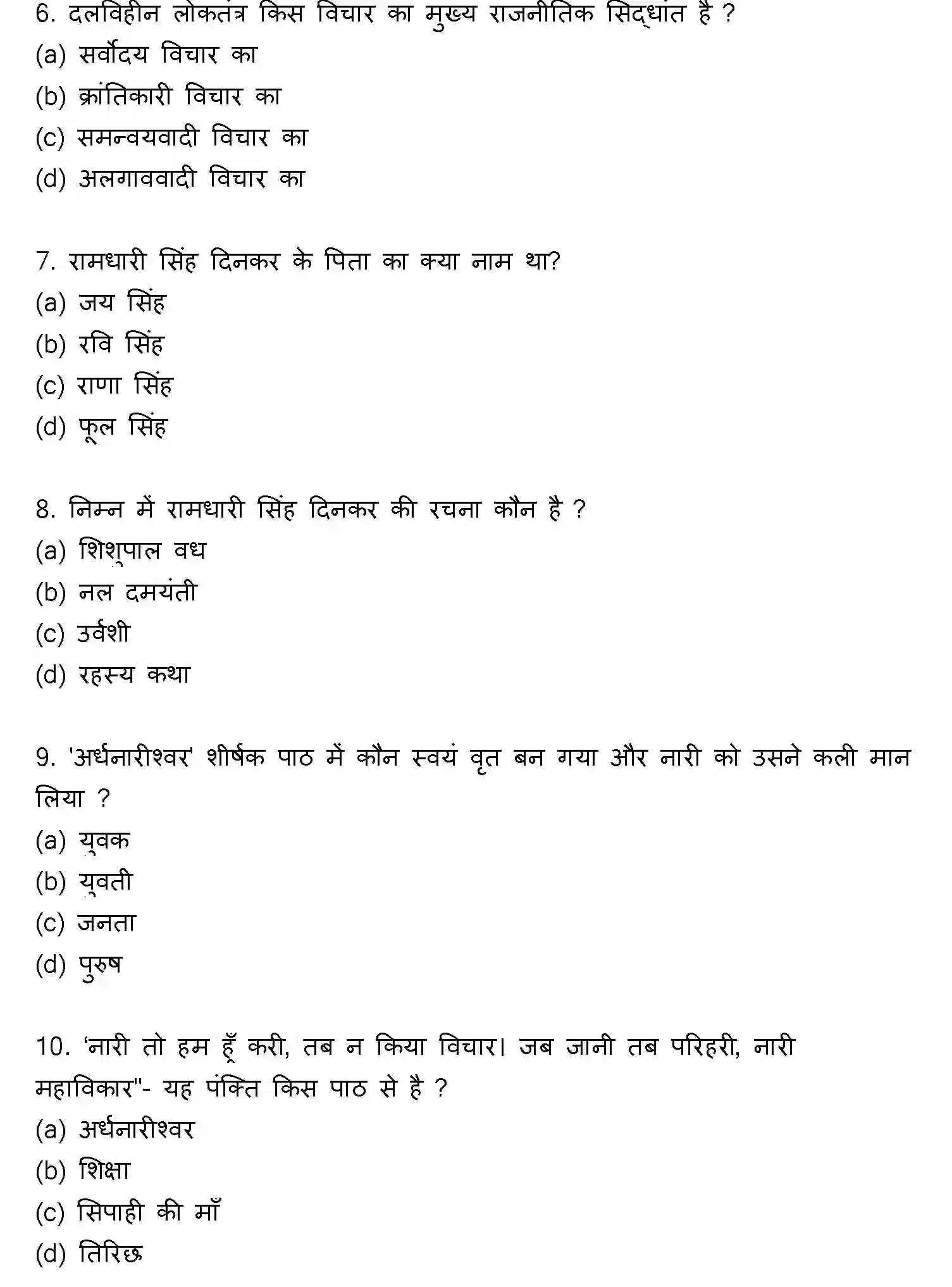 Bihar Board Class 2 2022 HINDI-V2 Question Bank - Page 3