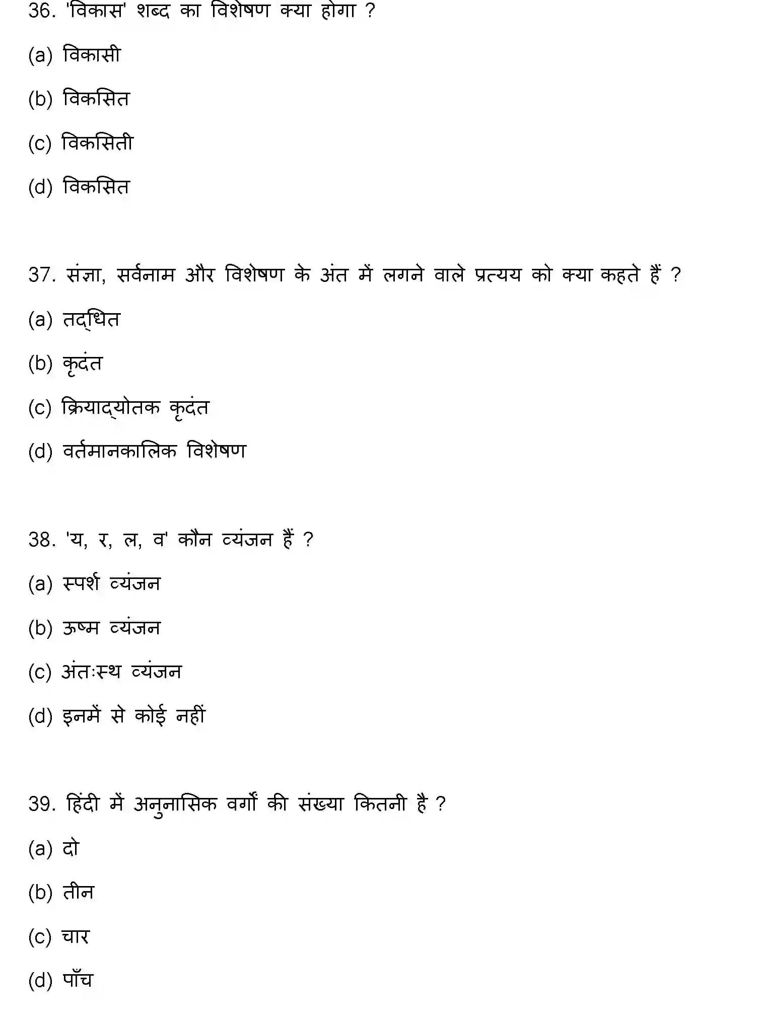 Bihar Board Class 2 2022 HINDI-V3 Question Bank - Page 11
