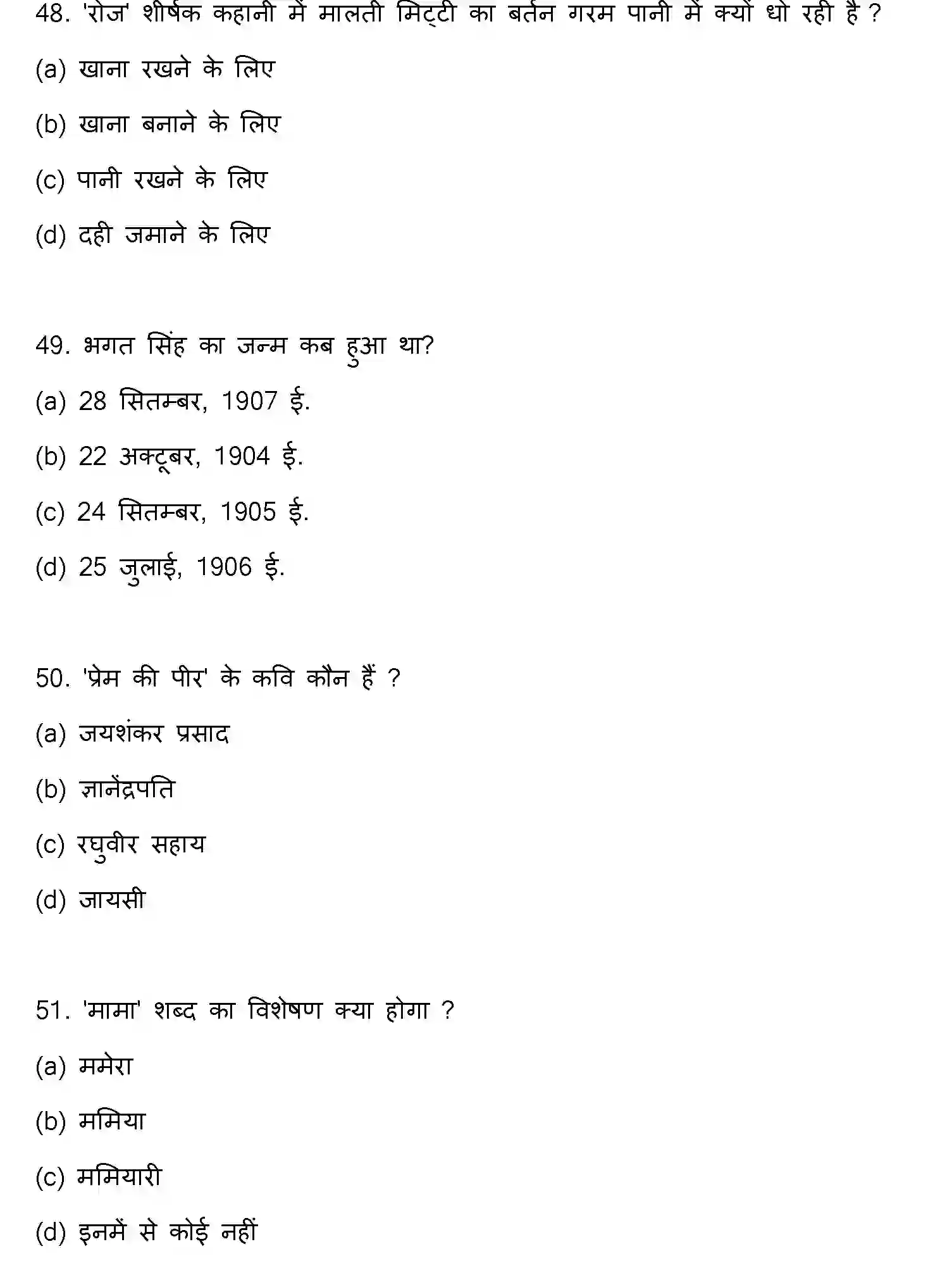 Bihar Board Class 2 2022 HINDI-V3 Question Bank - Page 14