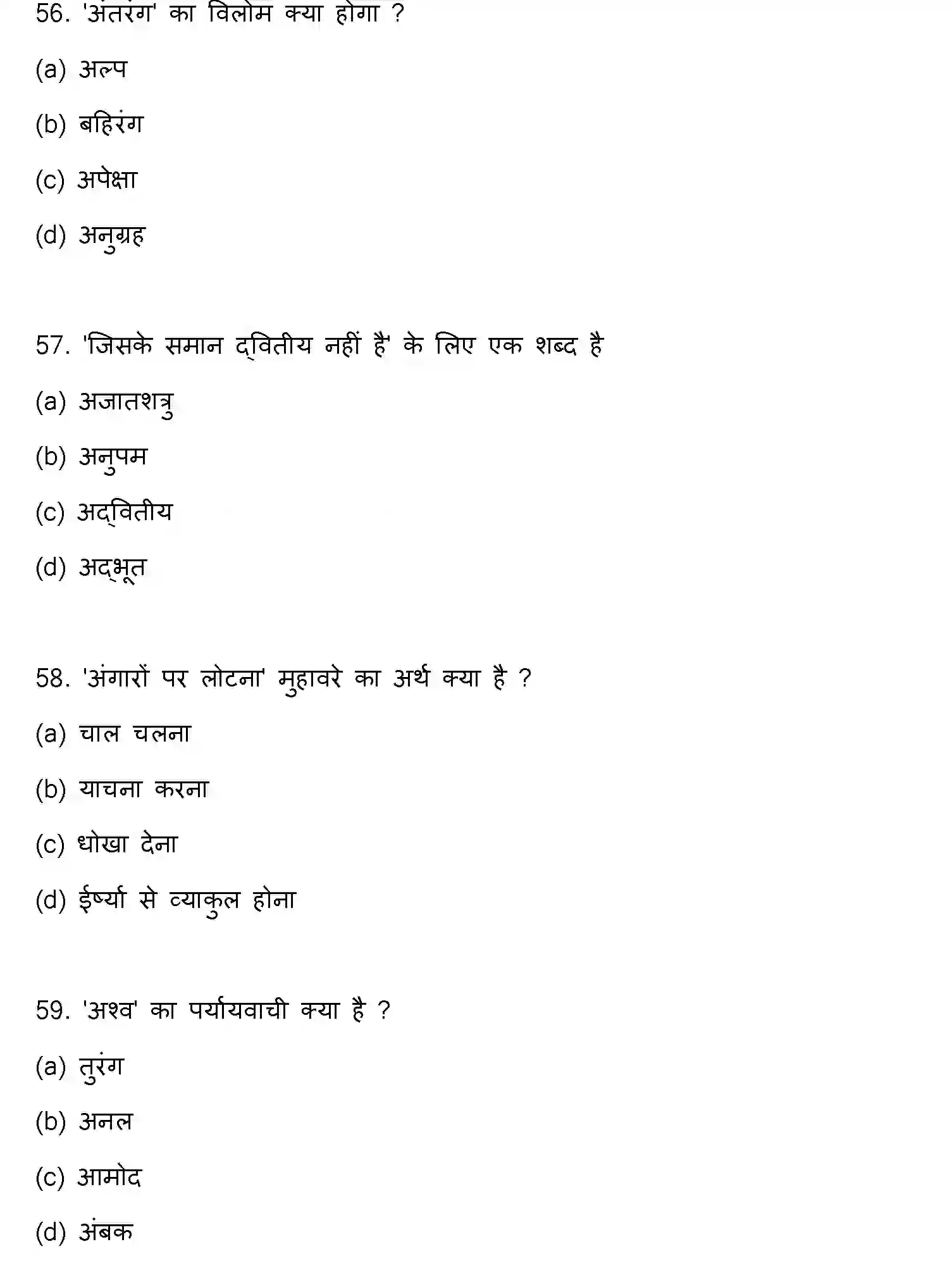 Bihar Board Class 2 2022 HINDI-V3 Question Bank - Page 16