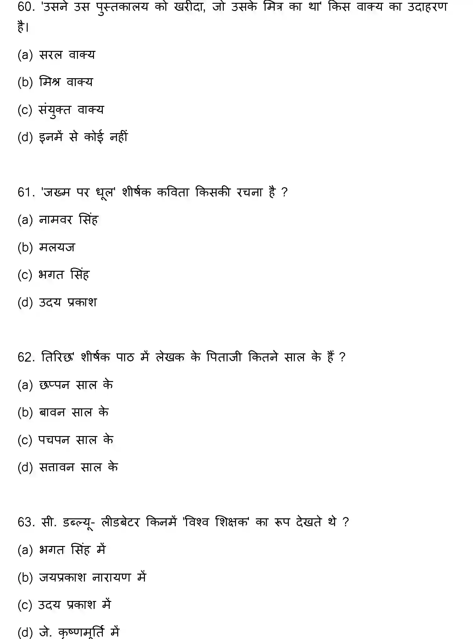 Bihar Board Class 2 2022 HINDI-V3 Question Bank - Page 17