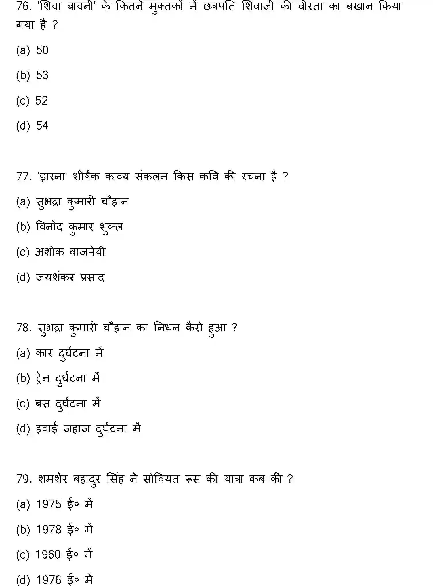 Bihar Board Class 2 2022 HINDI-V3 Question Bank - Page 21