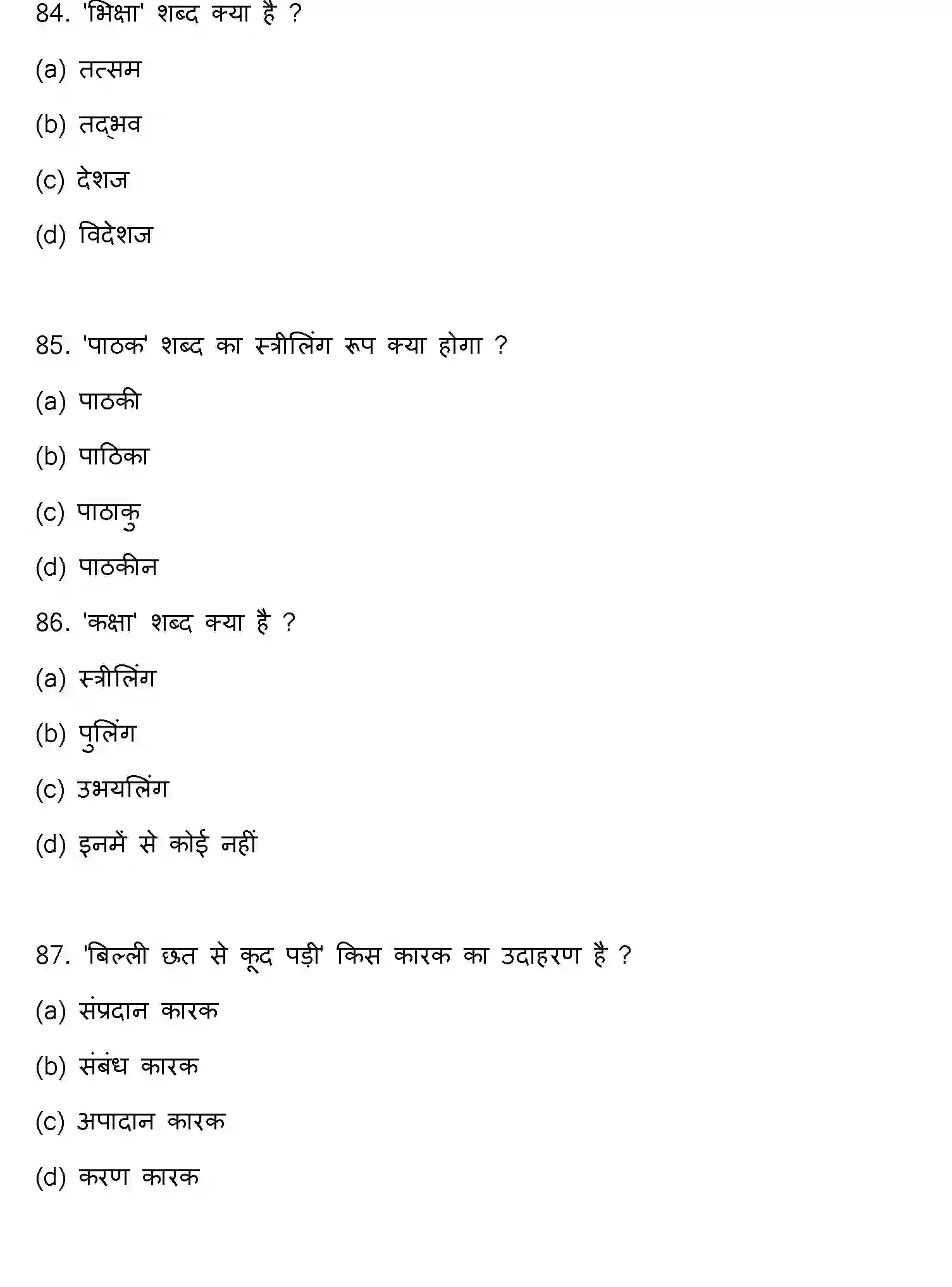 Bihar Board Class 2 2022 HINDI-V3 Question Bank - Page 23