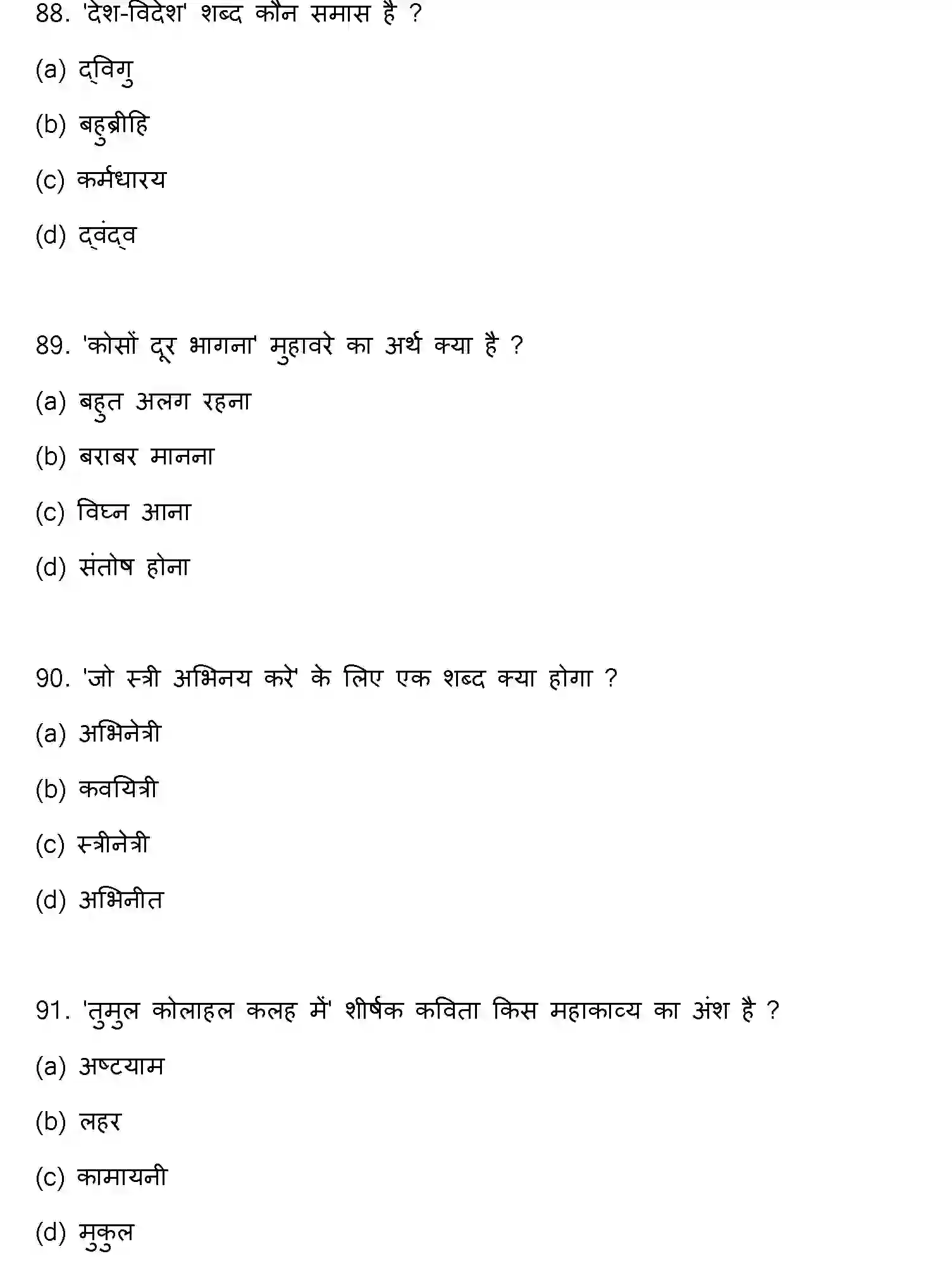 Bihar Board Class 2 2022 HINDI-V3 Question Bank - Page 24