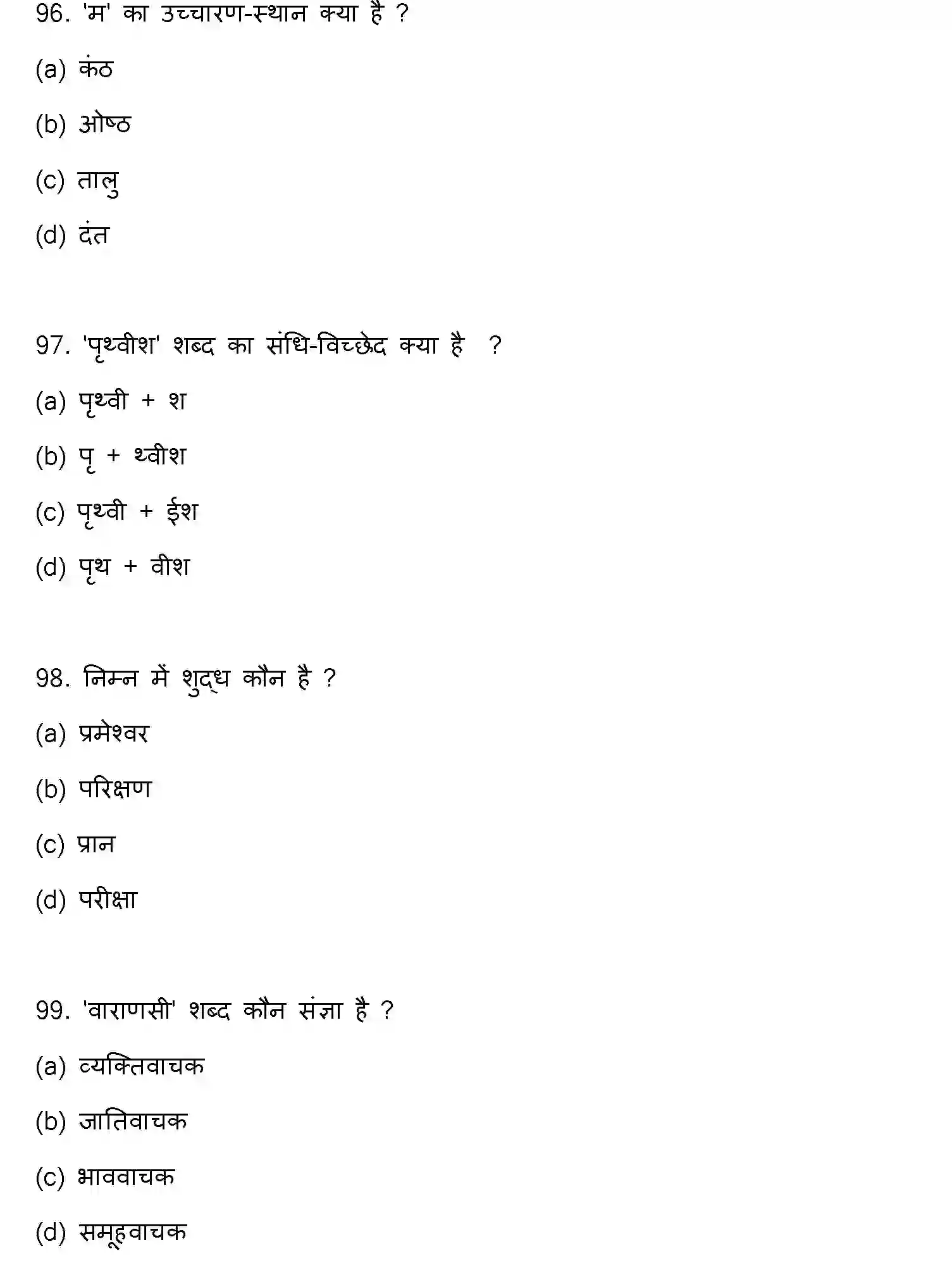 Bihar Board Class 2 2022 HINDI-V3 Question Bank - Page 26