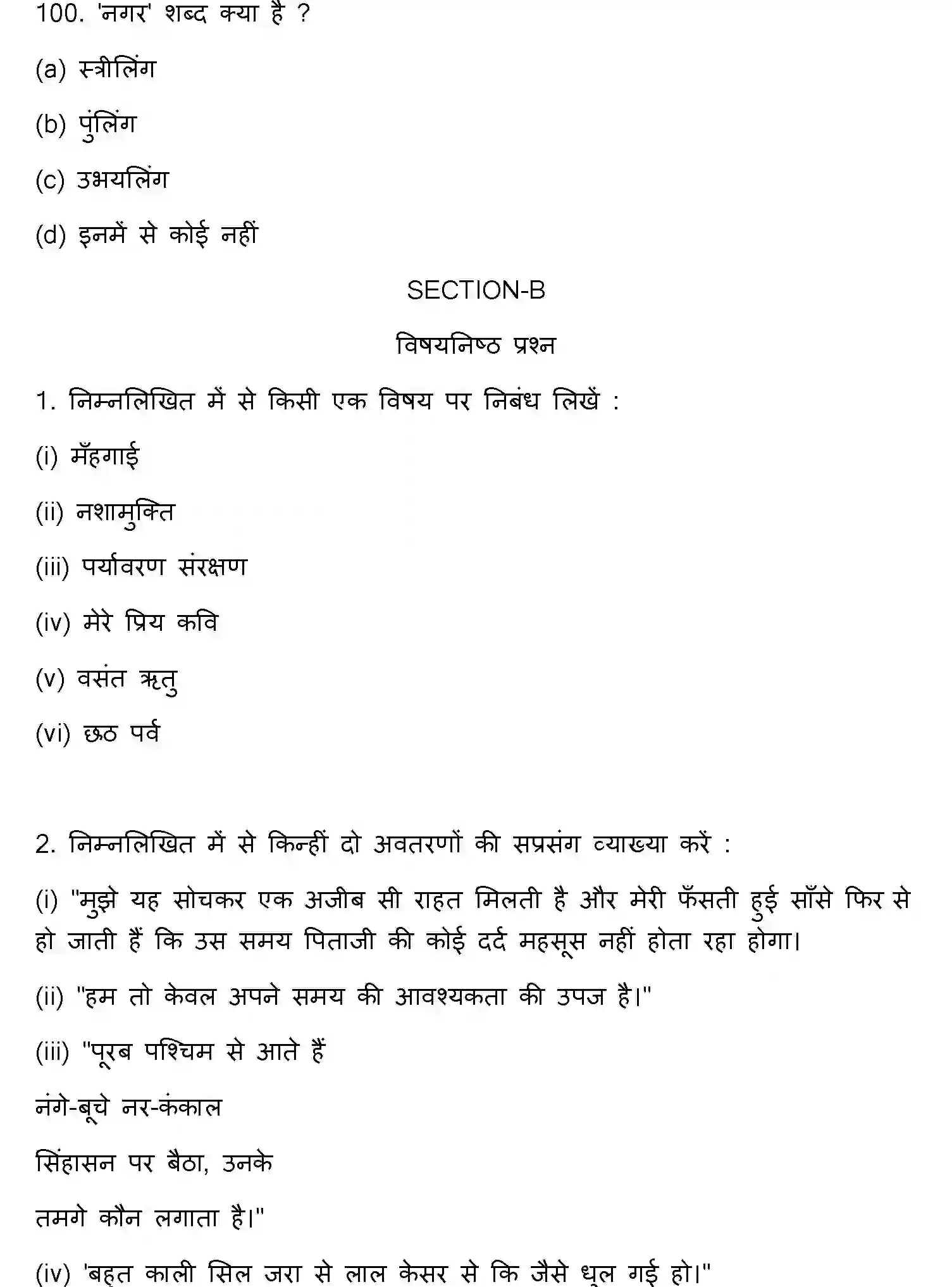 Bihar Board Class 2 2022 HINDI-V3 Question Bank - Page 27