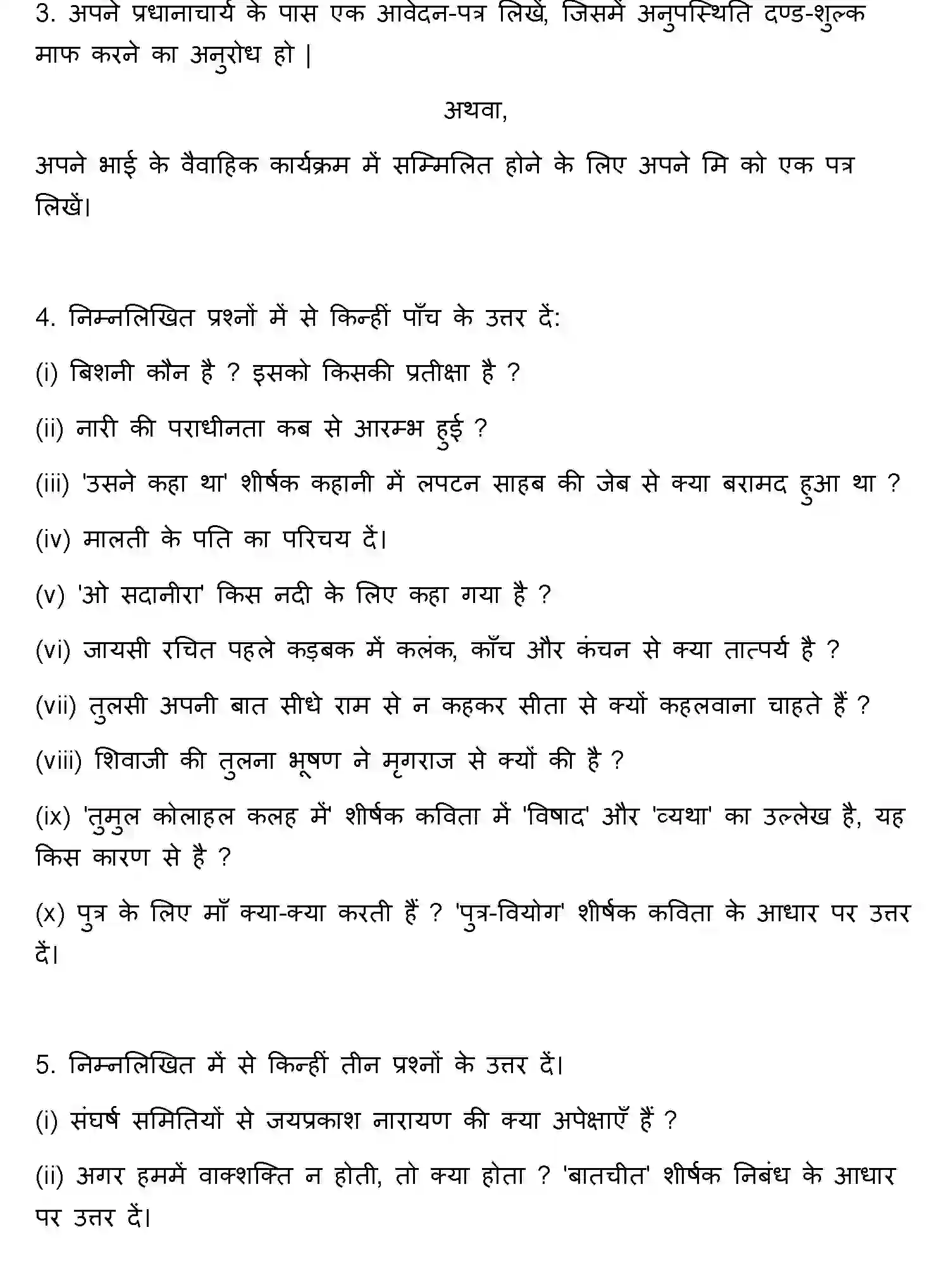 Bihar Board Class 2 2022 HINDI-V3 Question Bank - Page 28