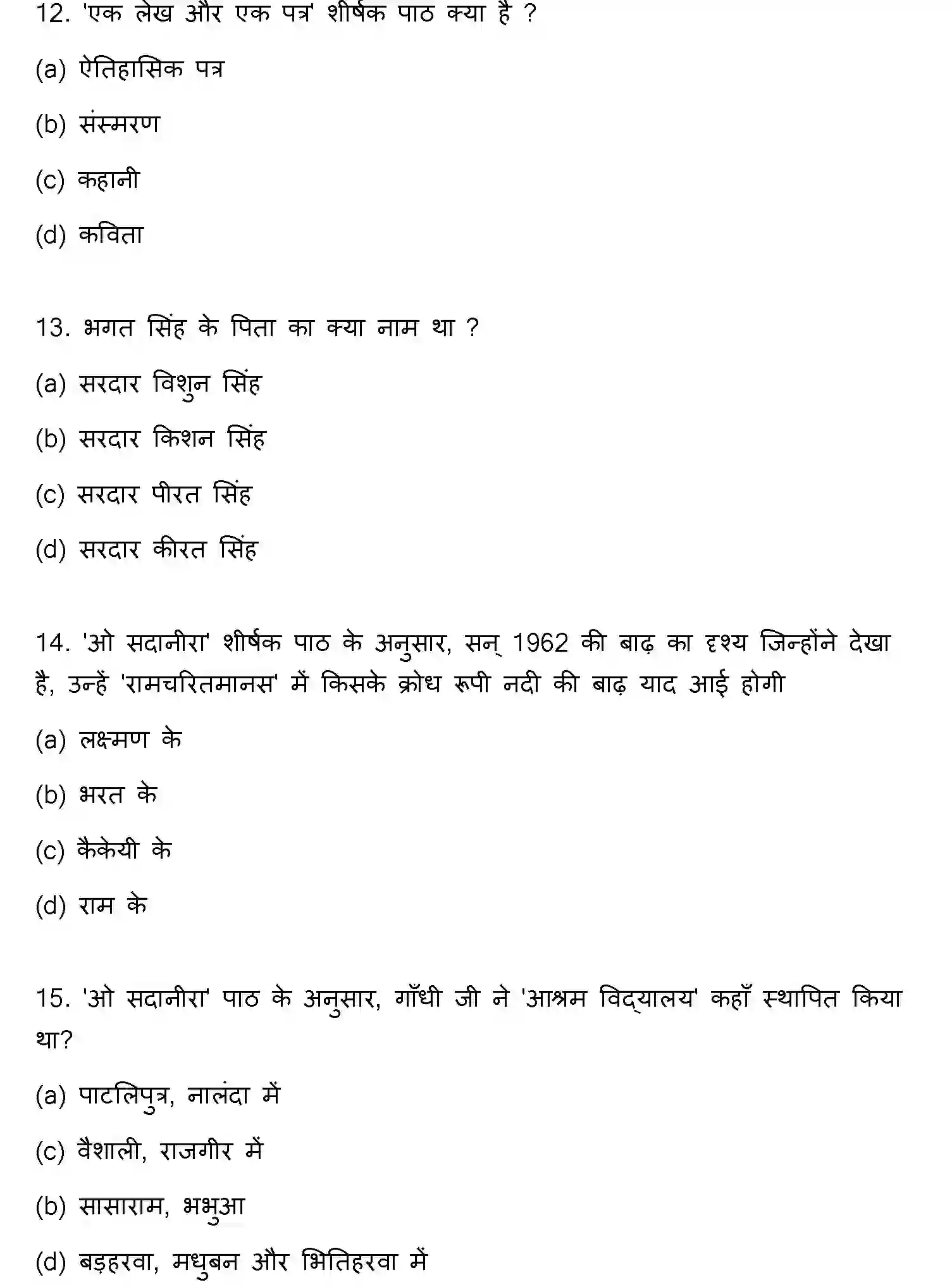 Bihar Board Class 2 2022 HINDI-V3 Question Bank - Page 5
