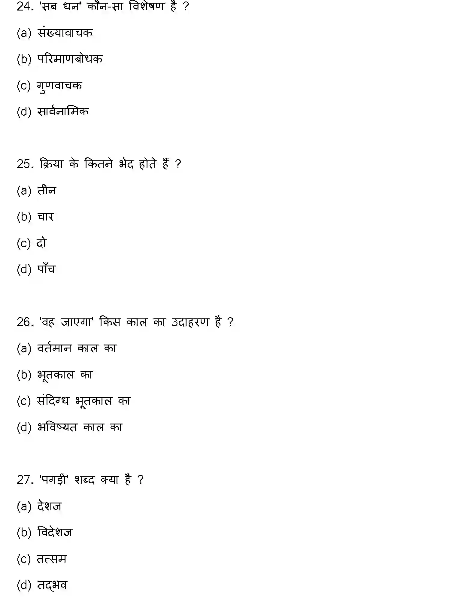 Bihar Board Class 2 2022 HINDI-V3 Question Bank - Page 8