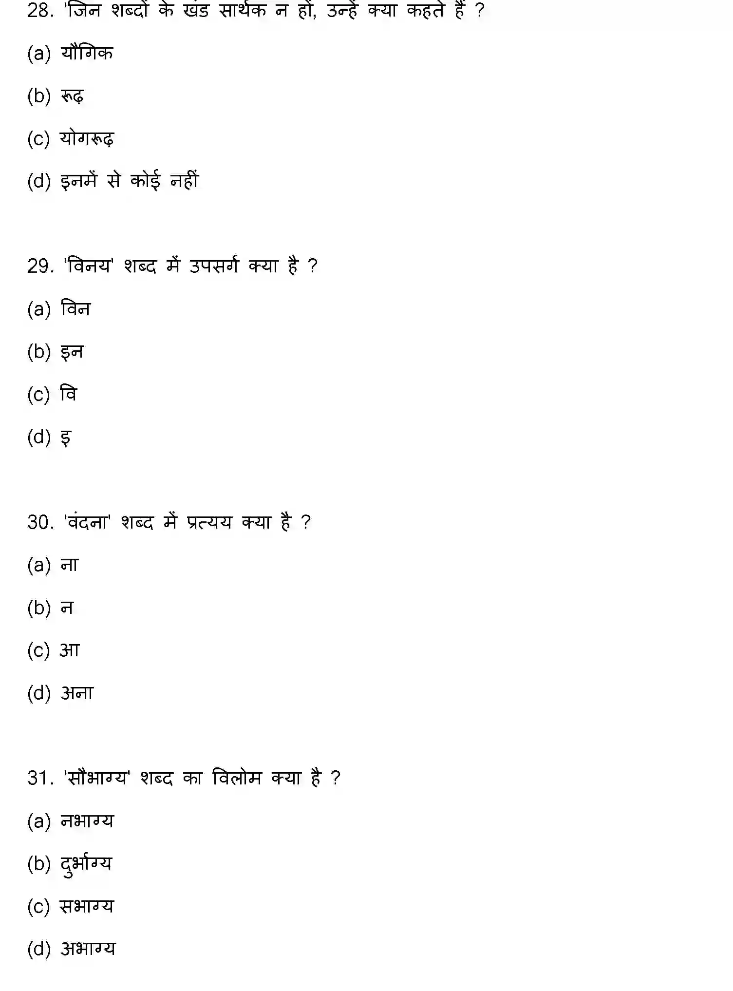 Bihar Board Class 2 2022 HINDI-V3 Question Bank - Page 9