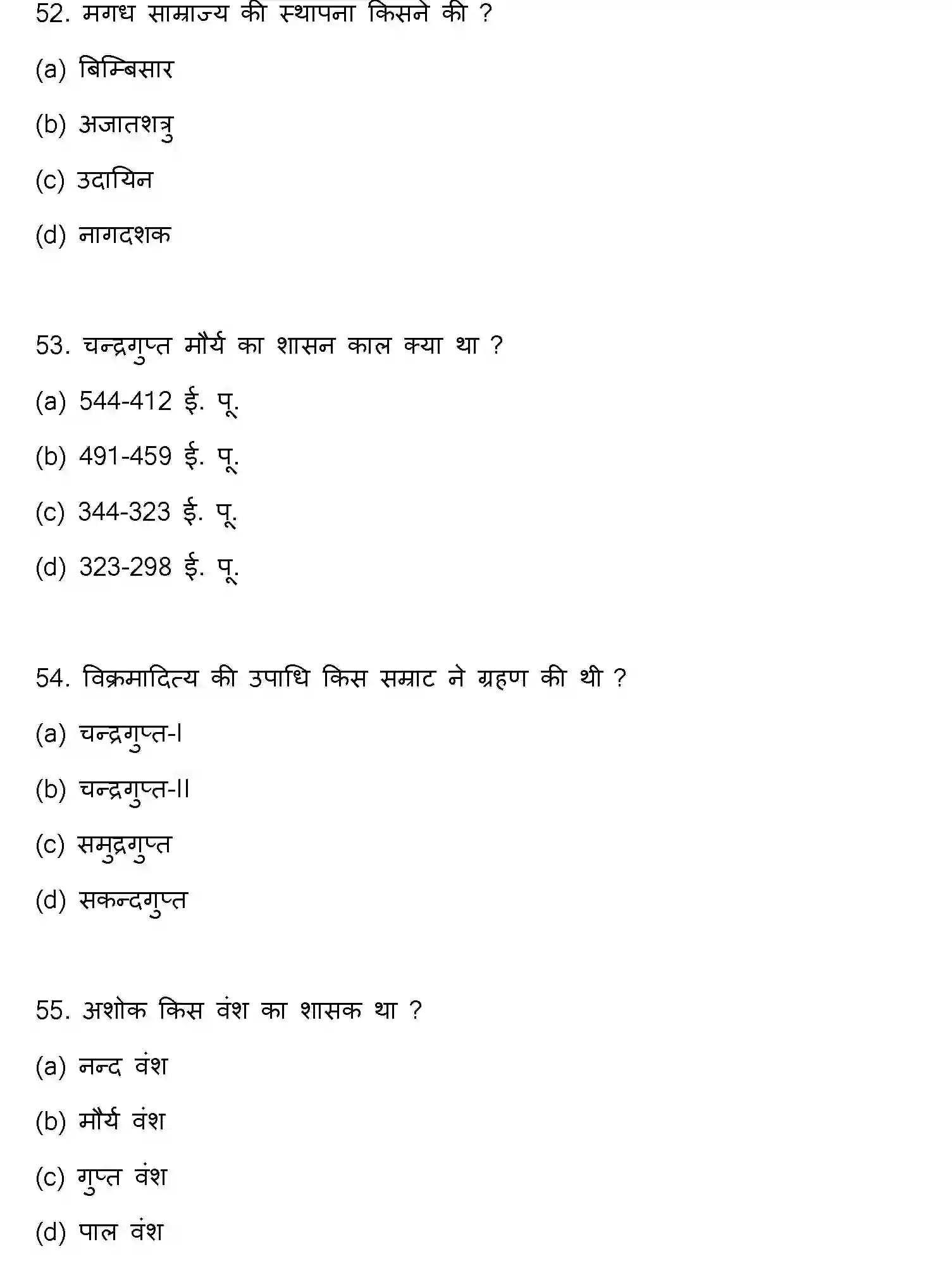 Bihar Board Class 12 2022 HISTORY Question Bank - Page 15