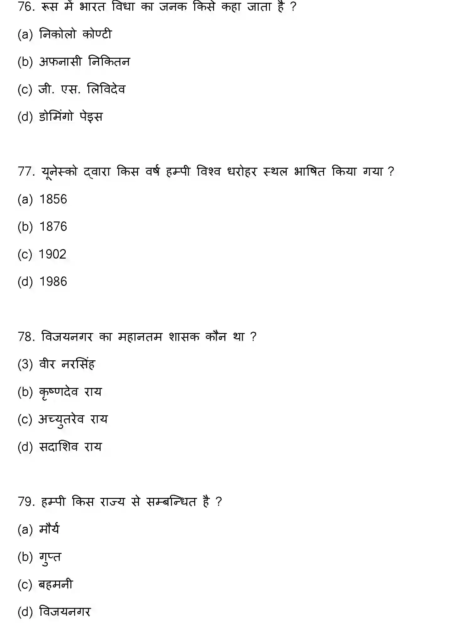 Bihar Board Class 12 2022 HISTORY Question Bank - Page 21