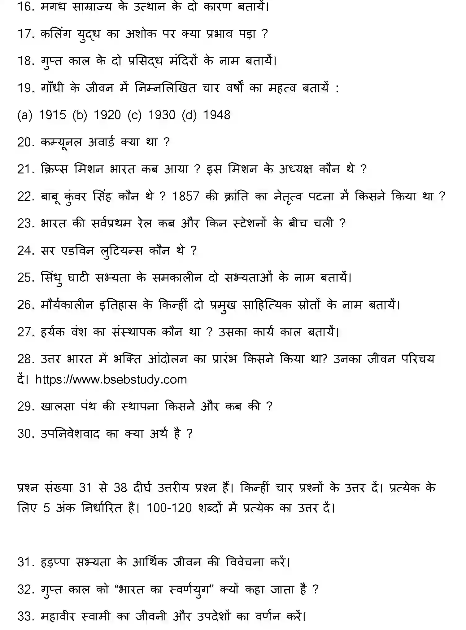 Bihar Board Class 12 2022 HISTORY Question Bank - Page 28