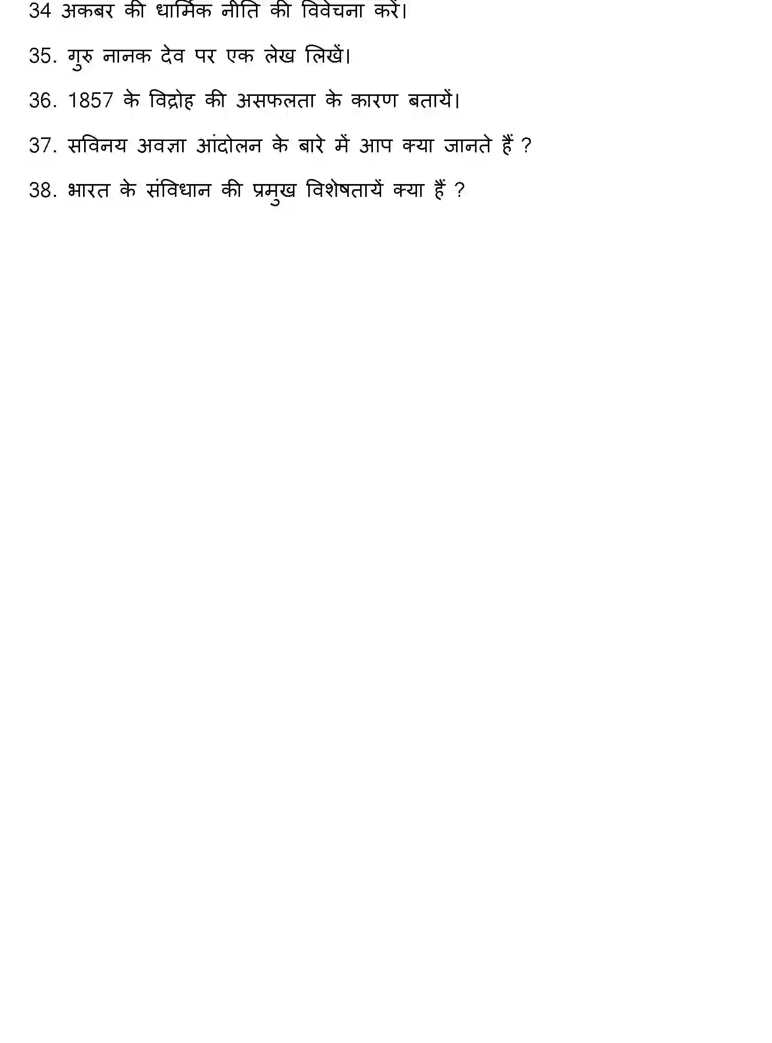 Bihar Board Class 12 2022 HISTORY Question Bank - Page 29