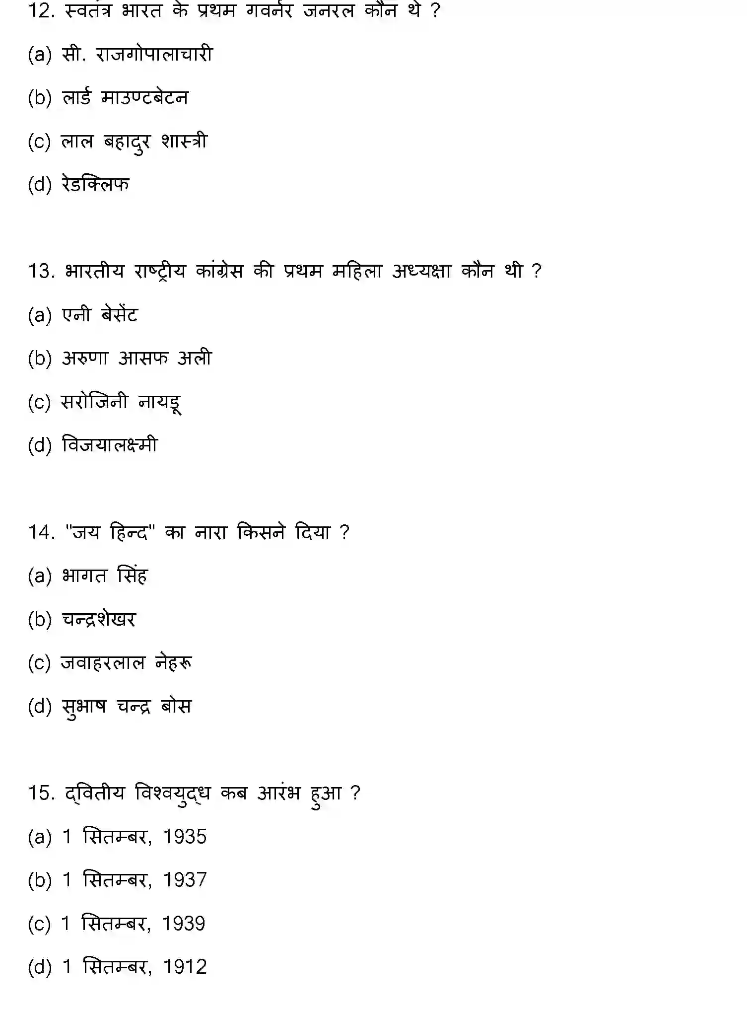 Bihar Board Class 12 2022 HISTORY Question Bank - Page 5