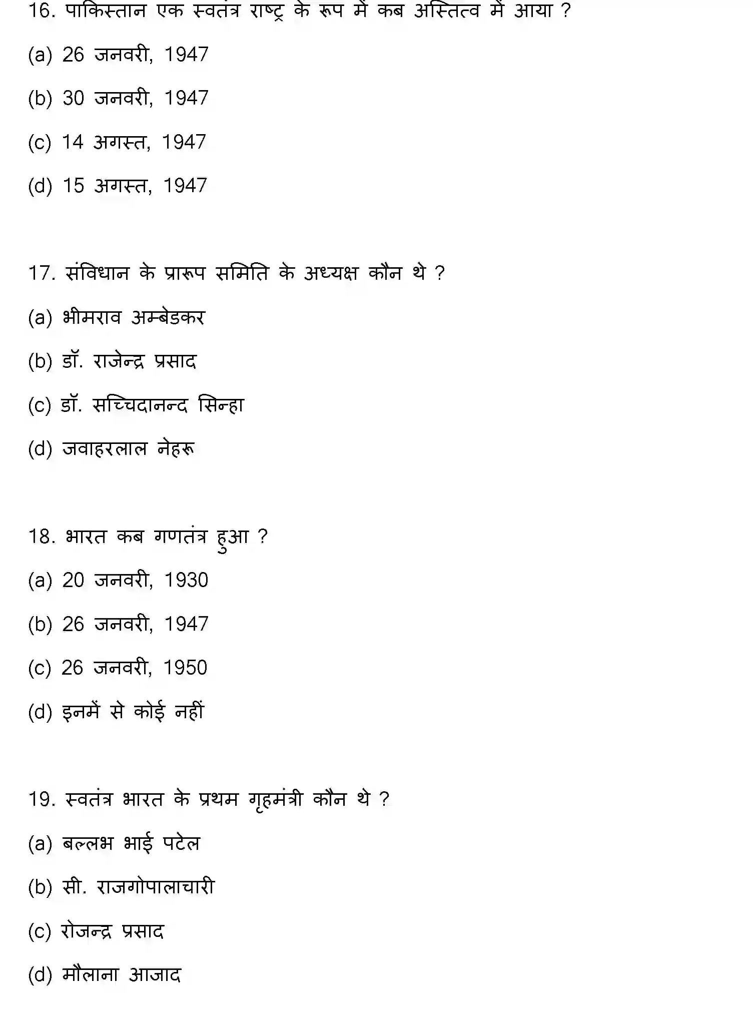 Bihar Board Class 12 2022 HISTORY Question Bank - Page 6