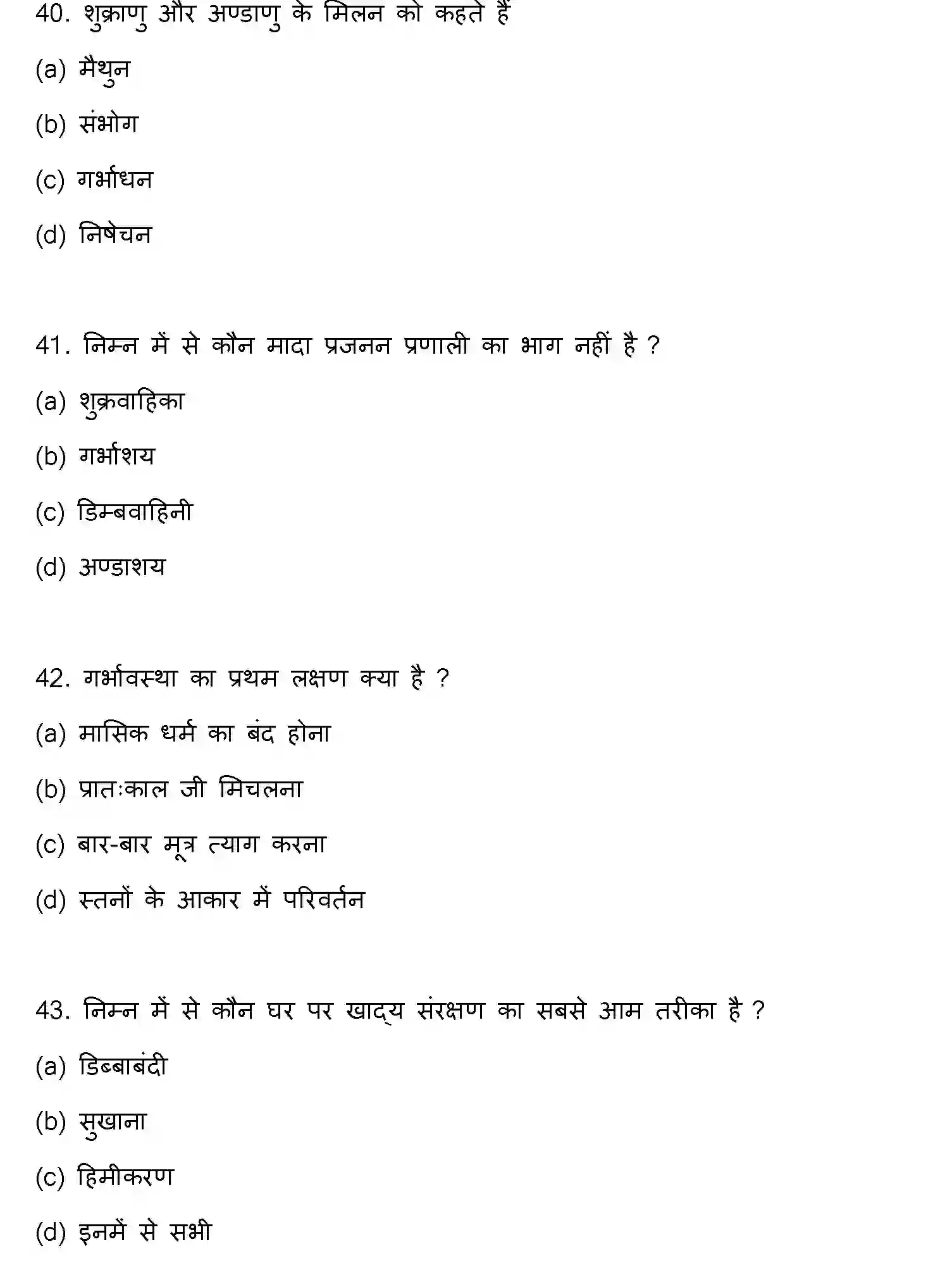 Bihar Board Class 2 2022 HOME-SCIENCE Question Bank - Page 12