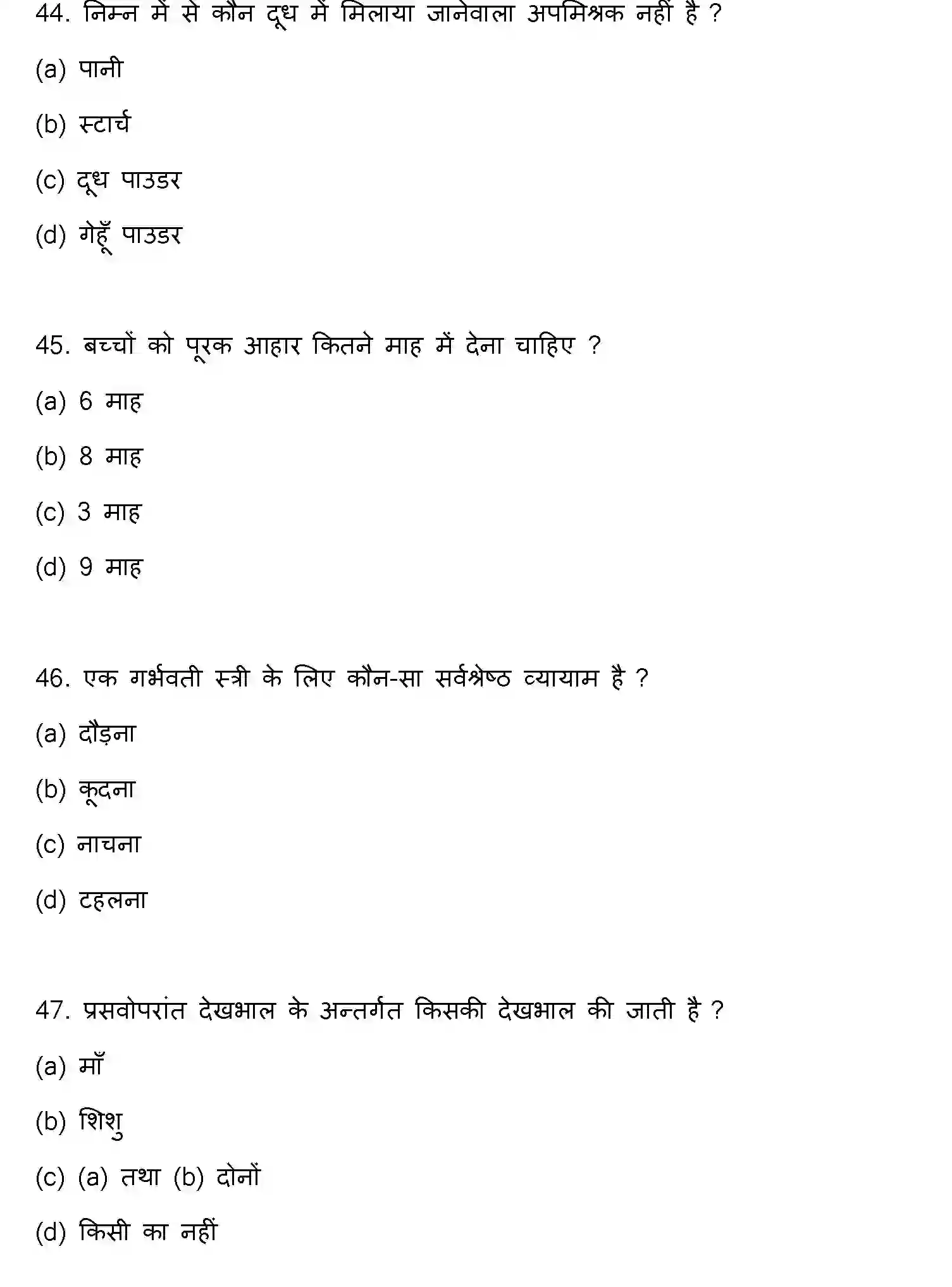 Bihar Board Class 2 2022 HOME-SCIENCE Question Bank - Page 13