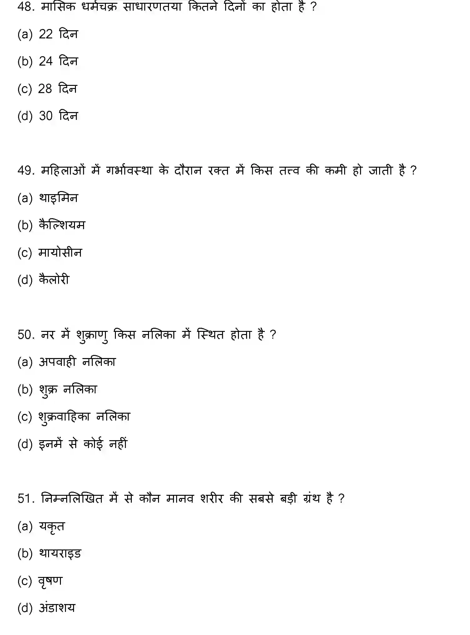 Bihar Board Class 2 2022 HOME-SCIENCE Question Bank - Page 14