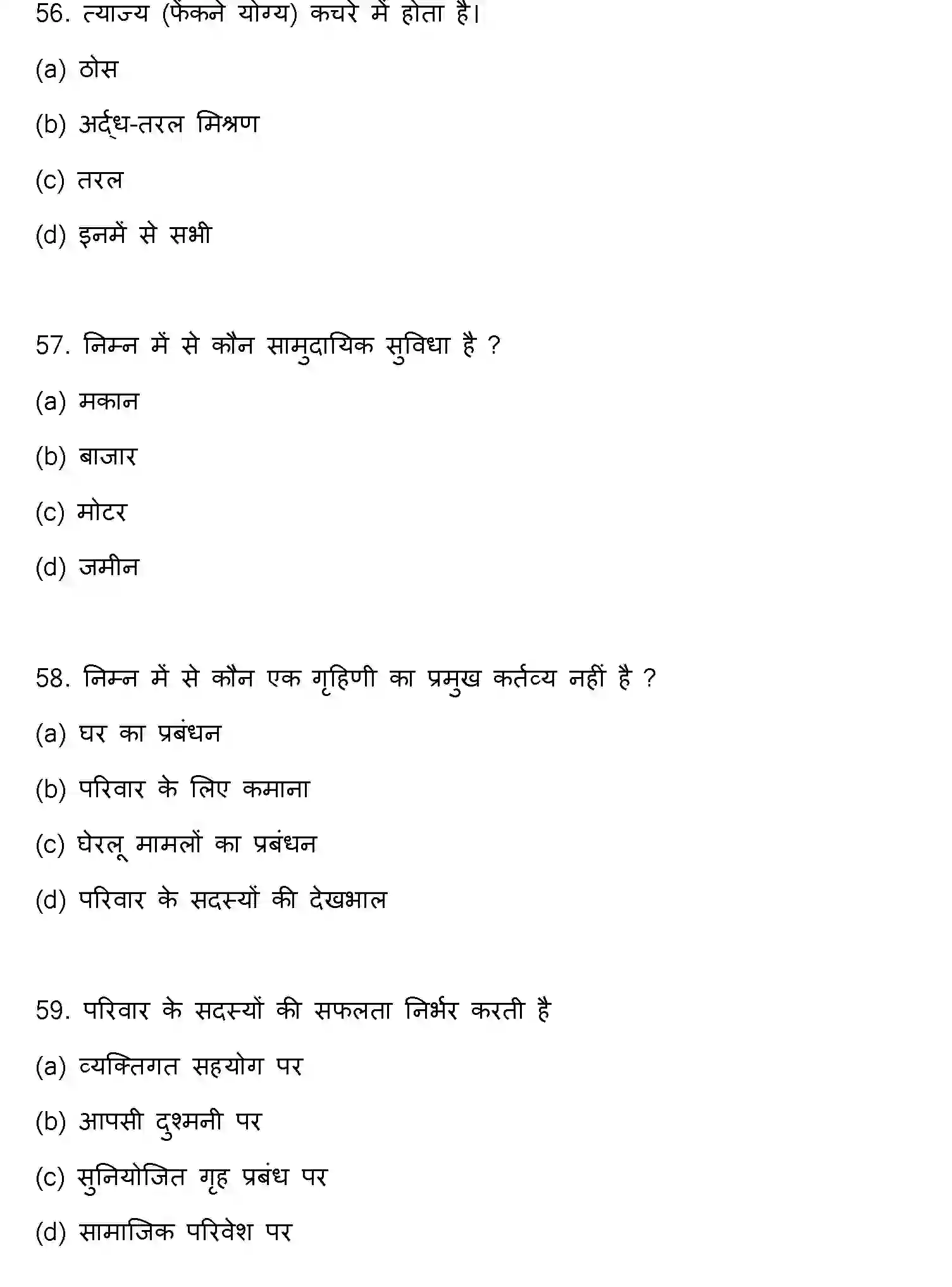Bihar Board Class 2 2022 HOME-SCIENCE Question Bank - Page 16