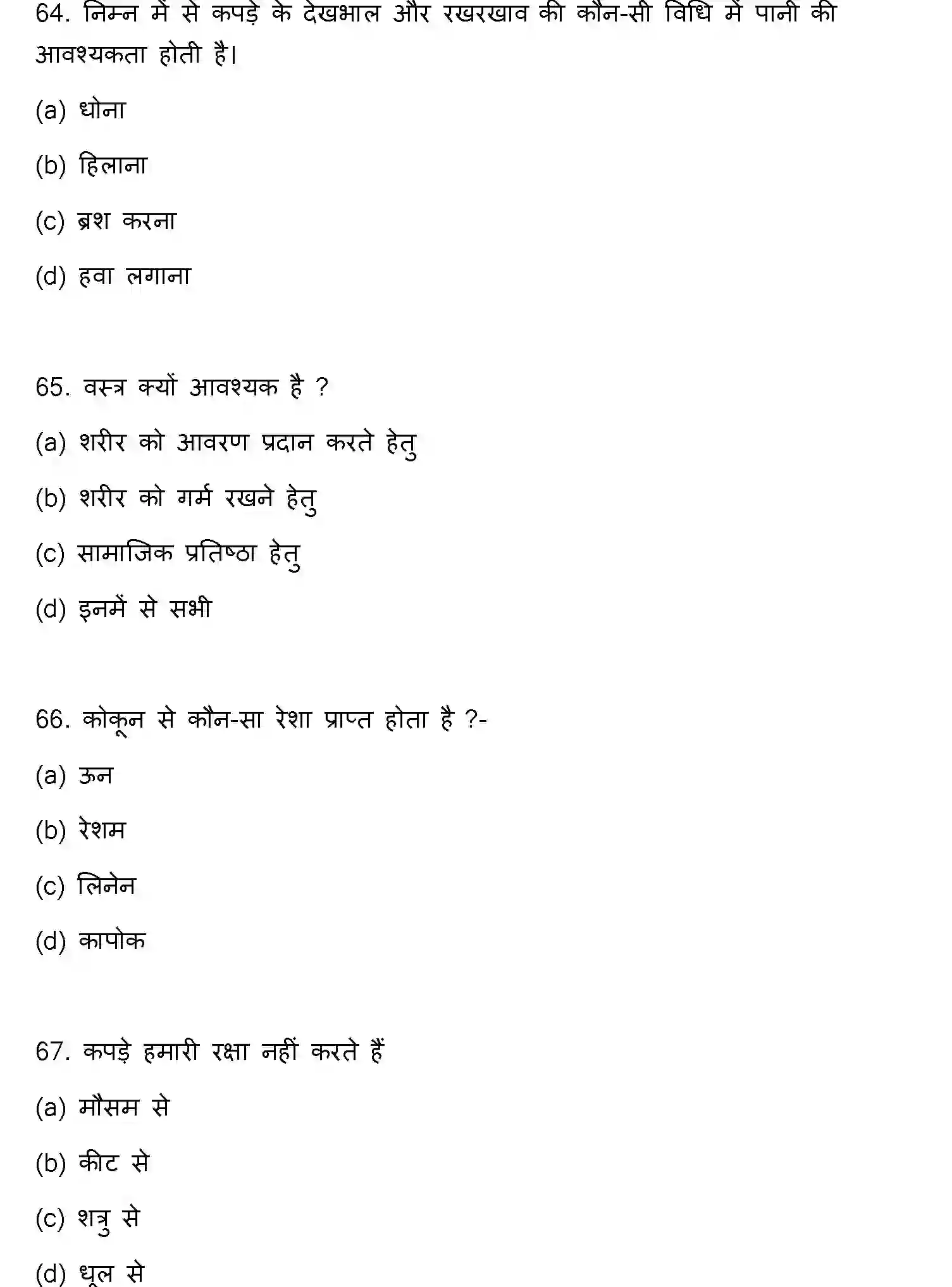 Bihar Board Class 2 2022 HOME-SCIENCE Question Bank - Page 18