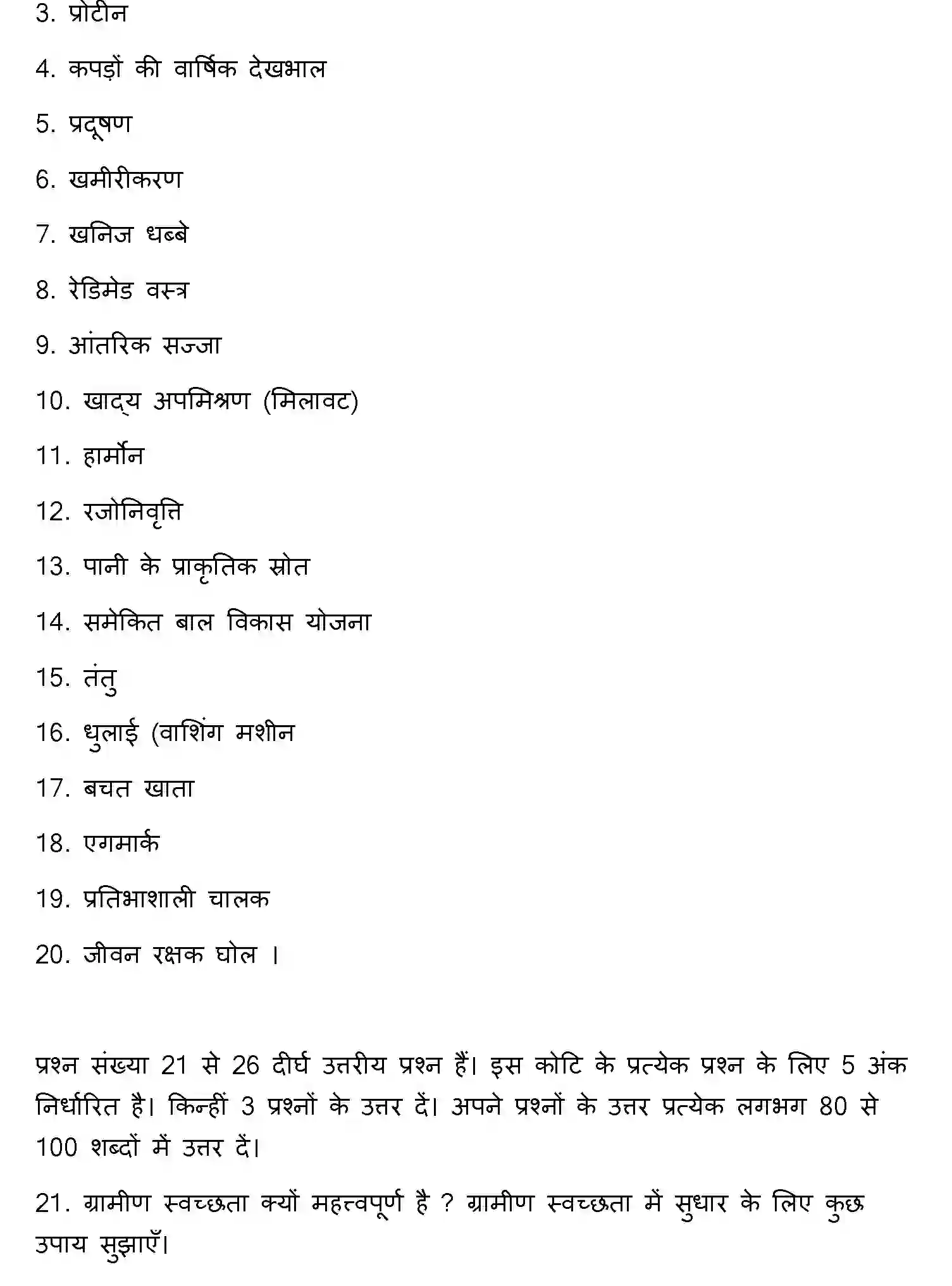 Bihar Board Class 2 2022 HOME-SCIENCE Question Bank - Page 20