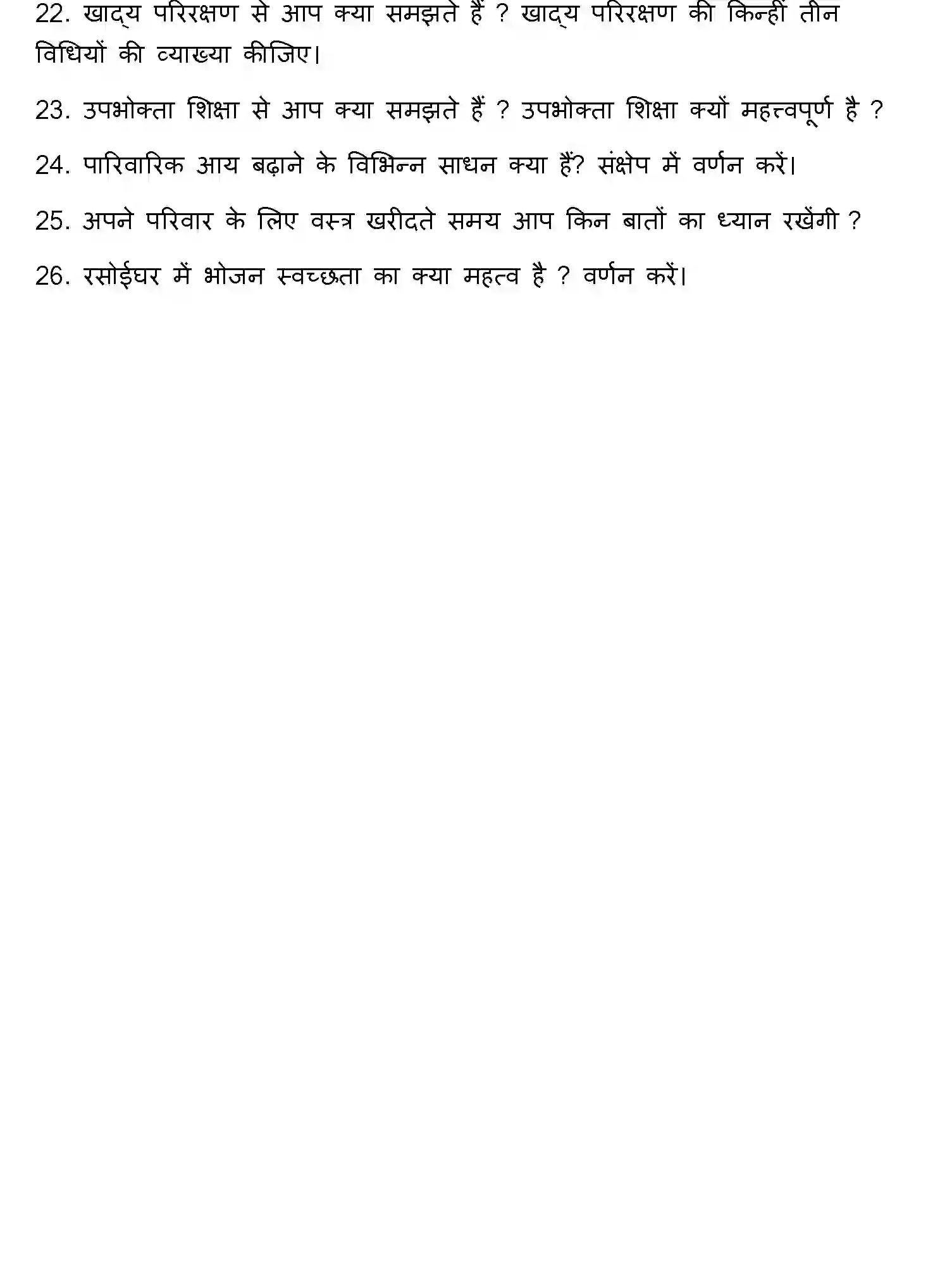 Bihar Board Class 2 2022 HOME-SCIENCE Question Bank - Page 21
