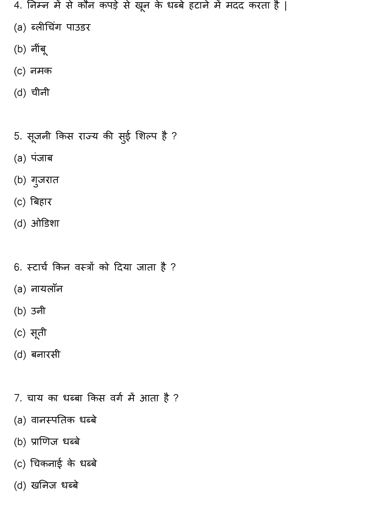 Bihar Board Class 2 2022 HOME-SCIENCE Question Bank - Page 3