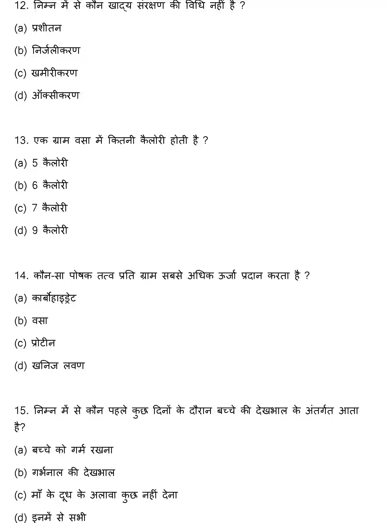 Bihar Board Class 2 2022 HOME-SCIENCE Question Bank - Page 5