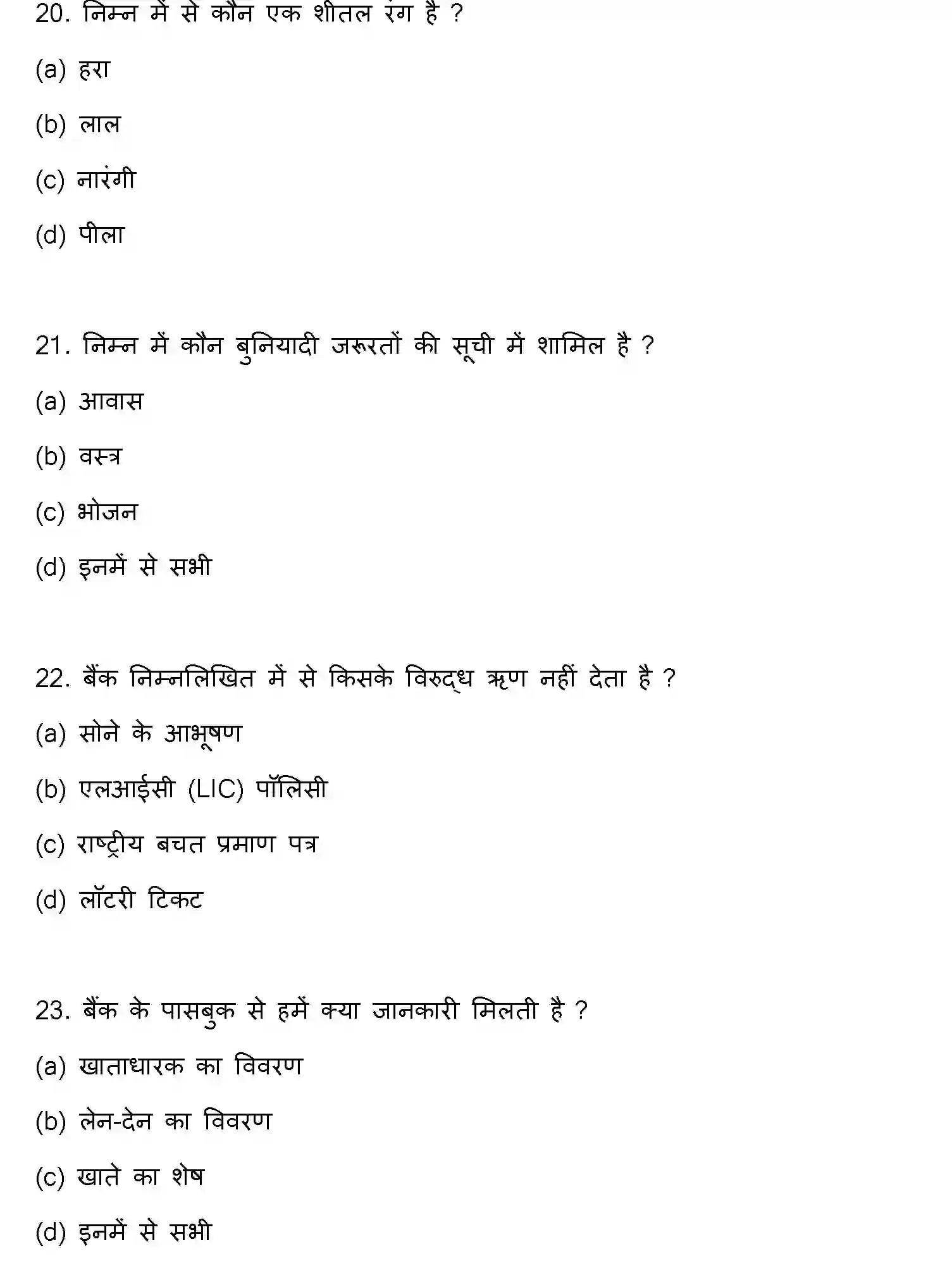 Bihar Board Class 2 2022 HOME-SCIENCE Question Bank - Page 7